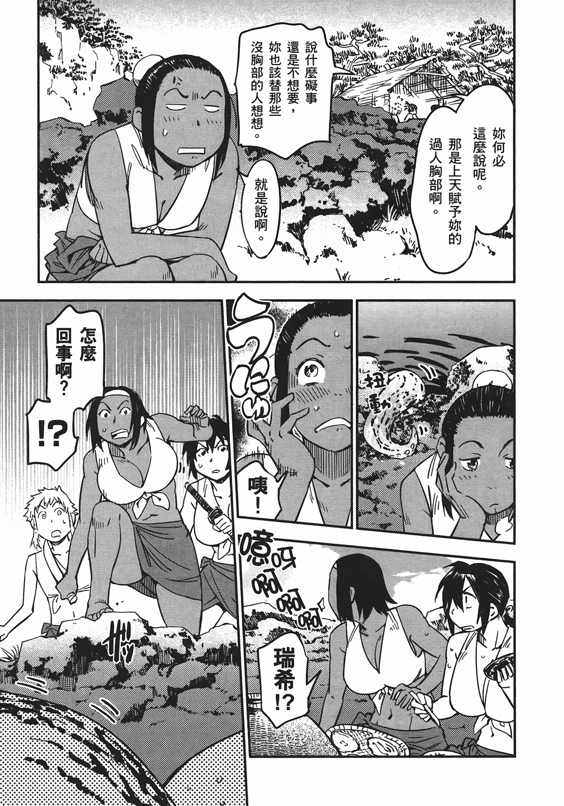 汉化版-[山田秀樹] 魔乳秘剣帖 Vol.04_第3集