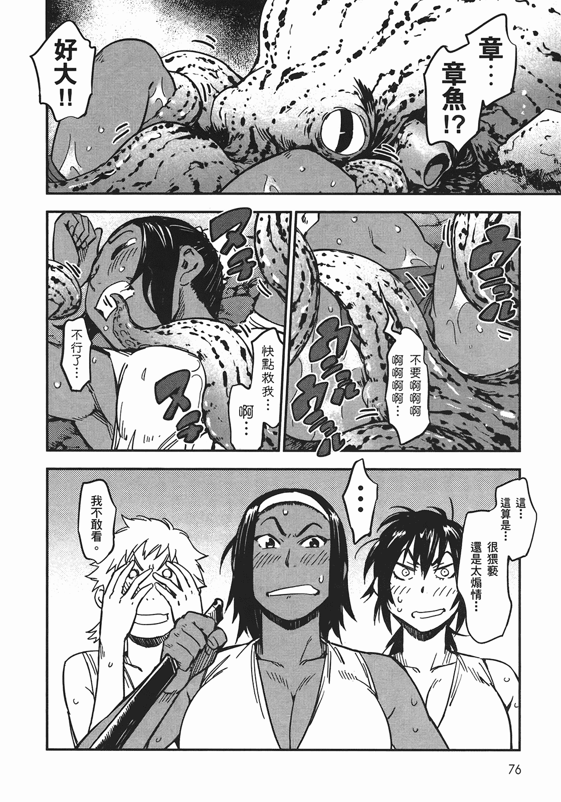 汉化版-[山田秀樹] 魔乳秘剣帖 Vol.04_第4集
