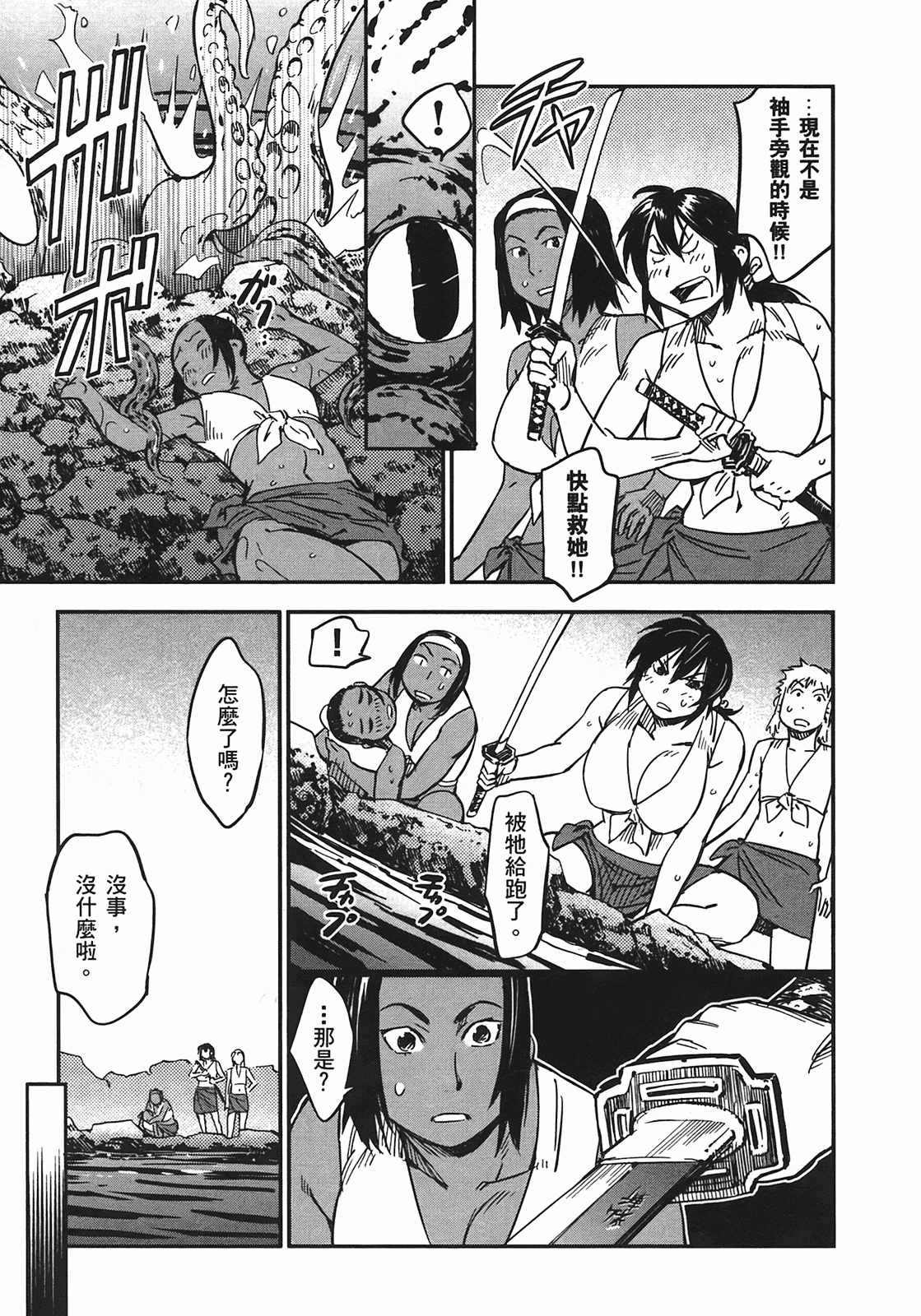 汉化版-[山田秀樹] 魔乳秘剣帖 Vol.04_第4集