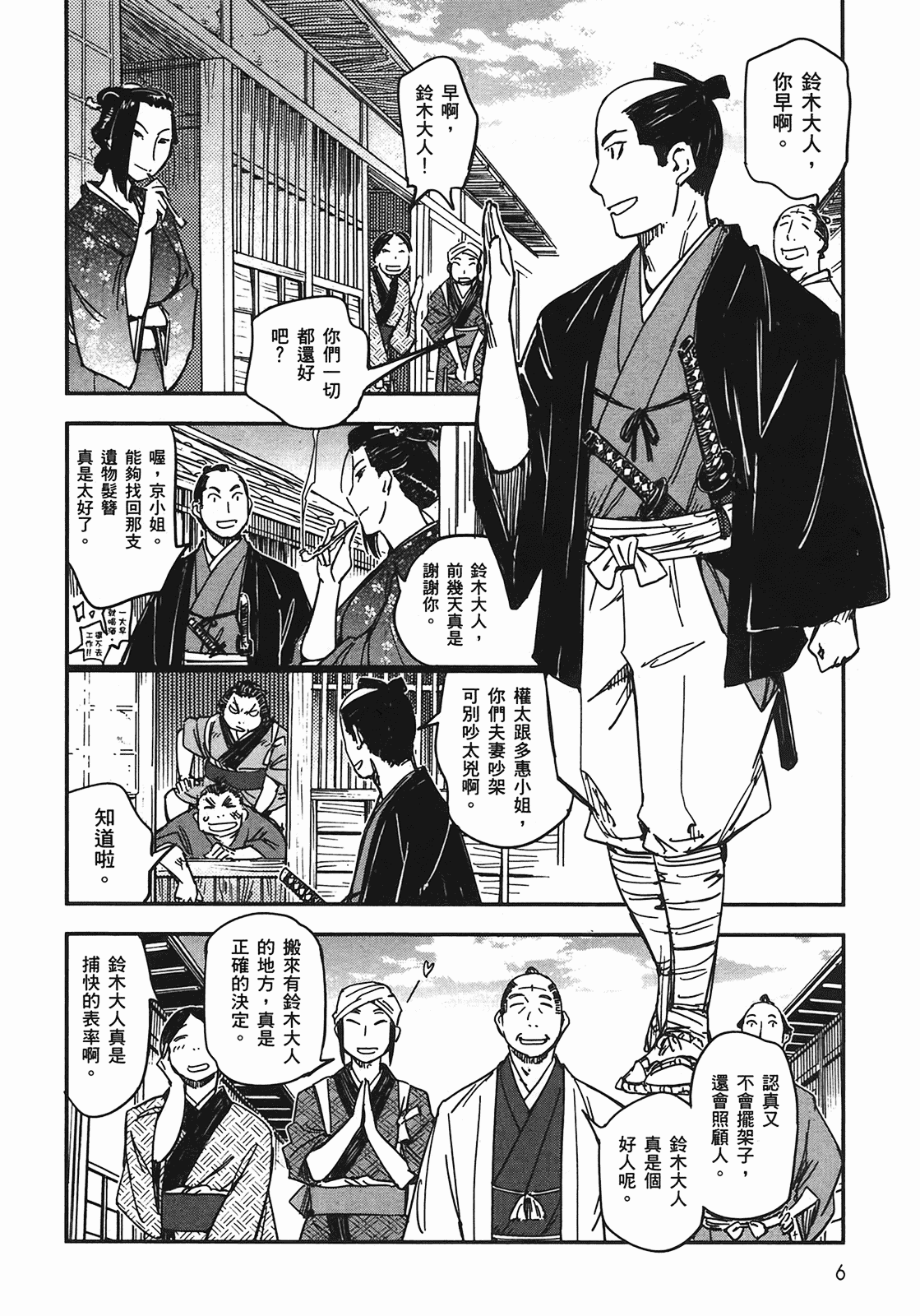 汉化版-[山田秀樹] 魔乳秘剣帖 Vol.04_第1集
