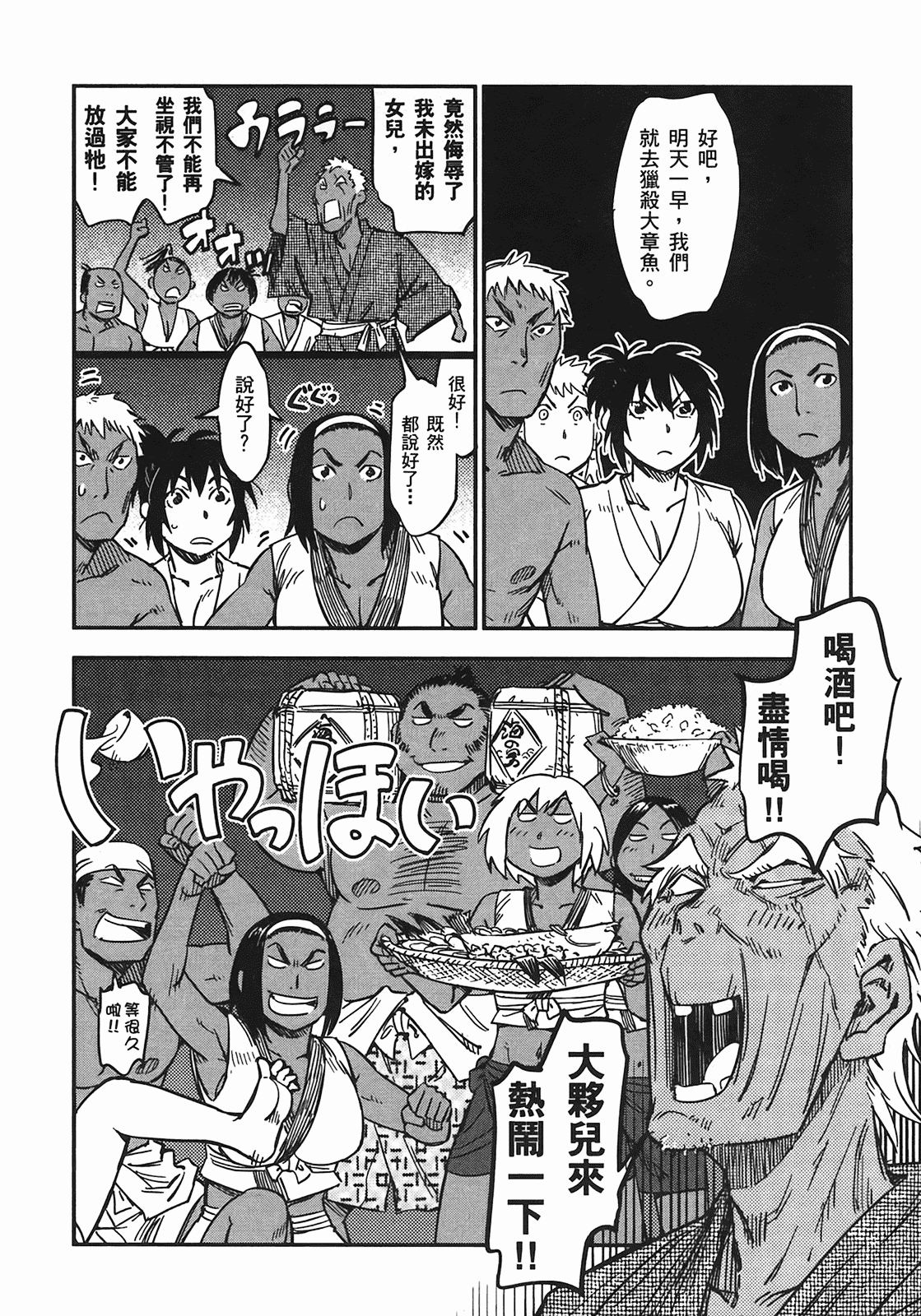 汉化版-[山田秀樹] 魔乳秘剣帖 Vol.04_第4集