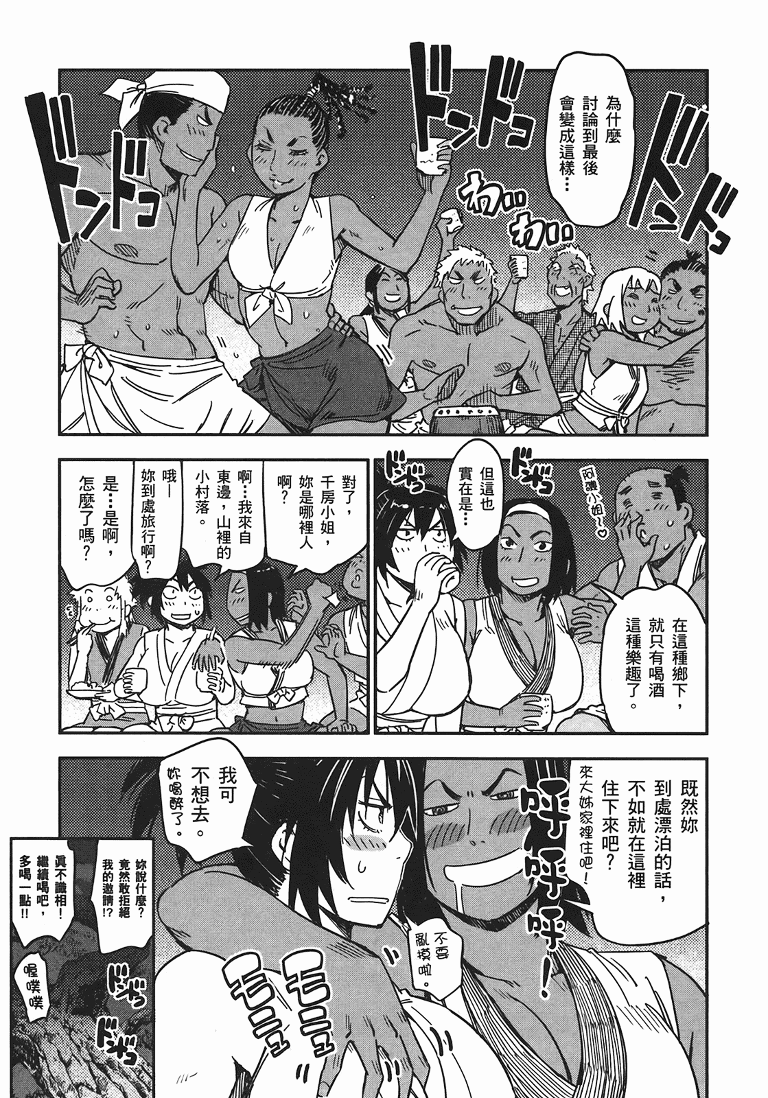 汉化版-[山田秀樹] 魔乳秘剣帖 Vol.04_第4集