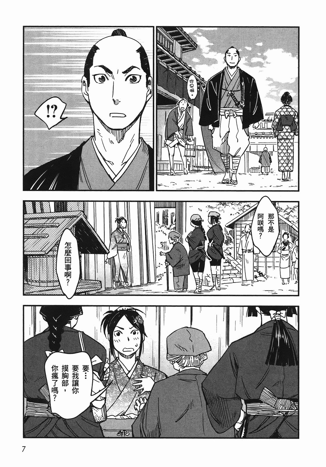 汉化版-[山田秀樹] 魔乳秘剣帖 Vol.04_第1集