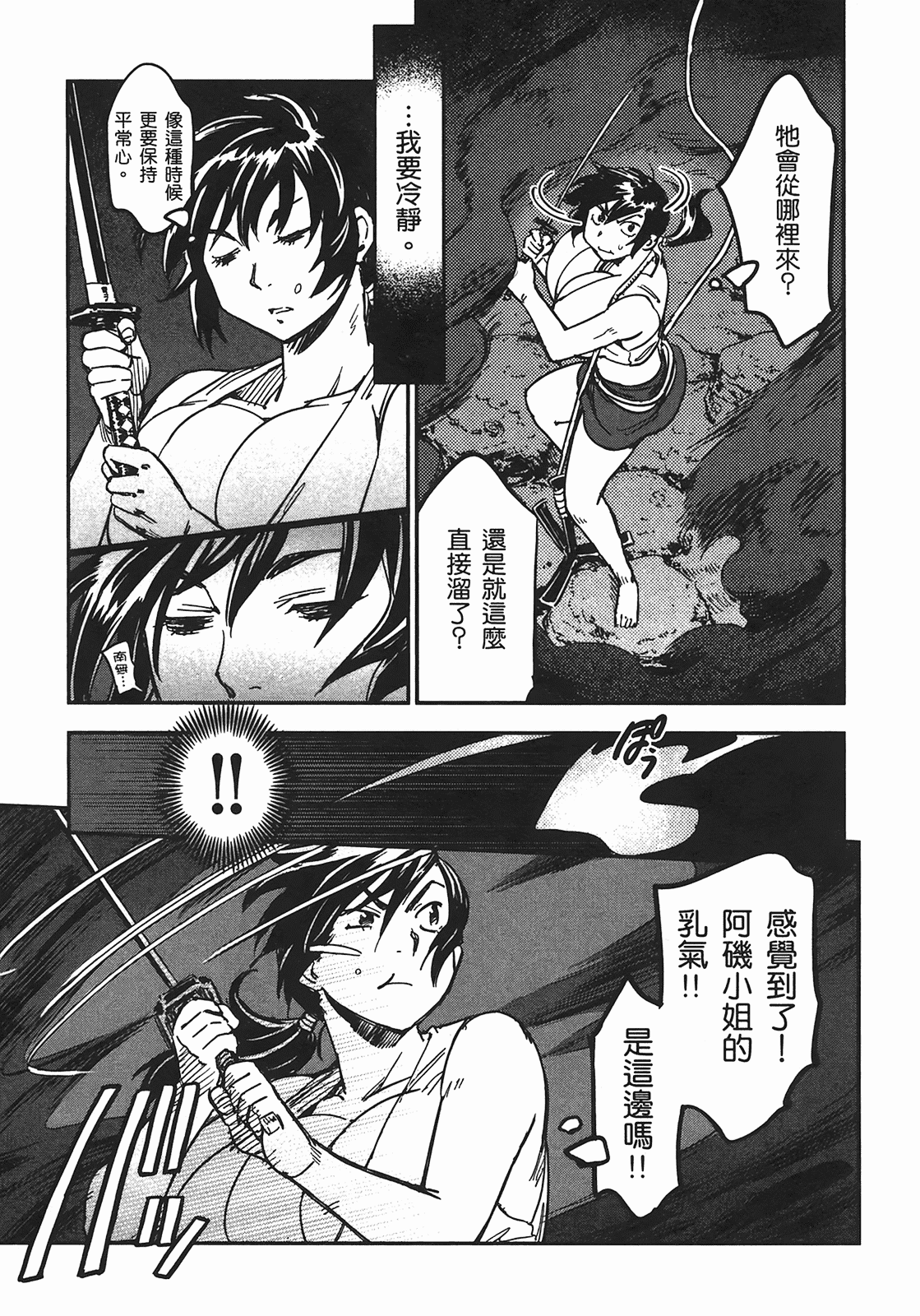 汉化版-[山田秀樹] 魔乳秘剣帖 Vol.04_第4集