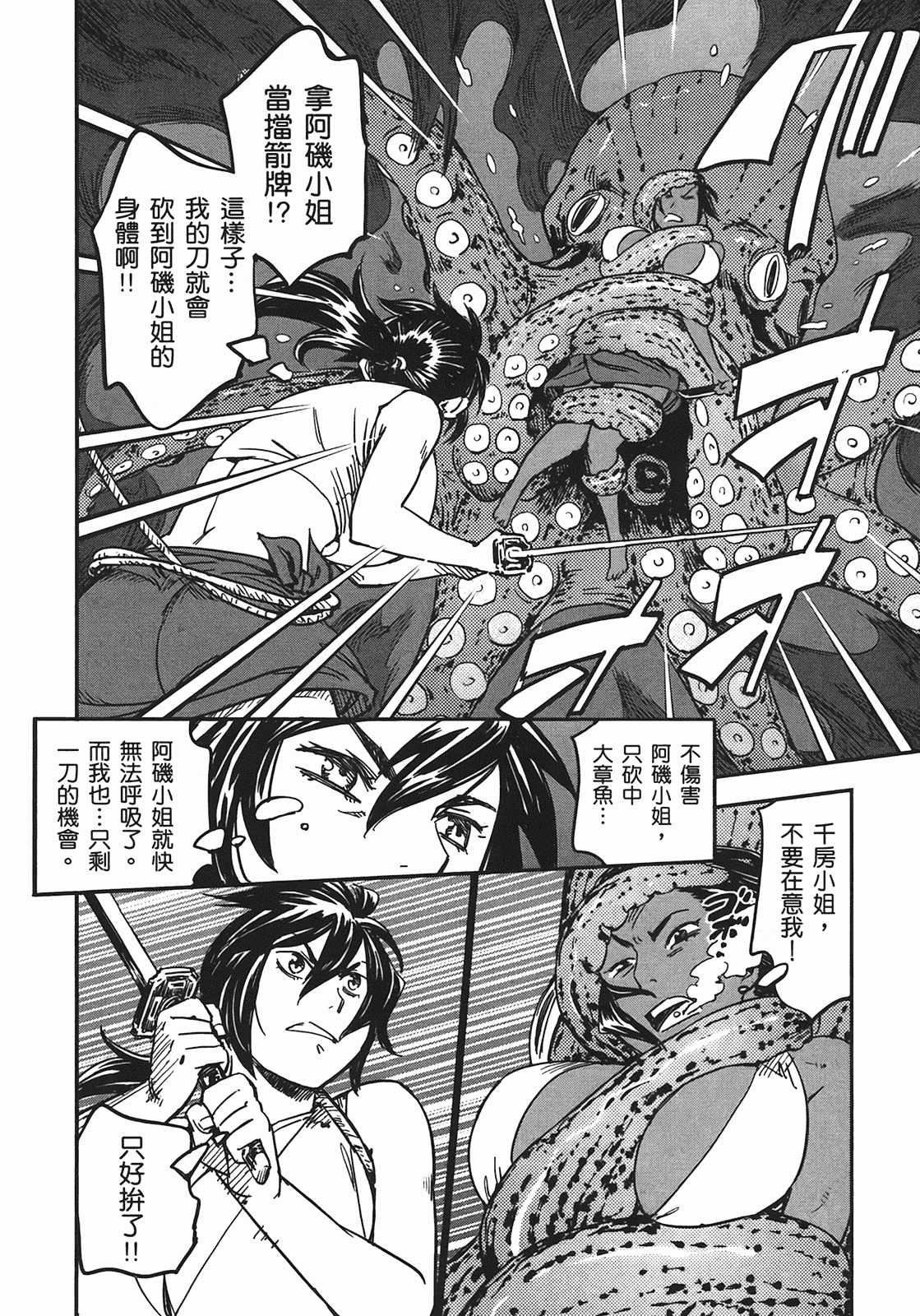 汉化版-[山田秀樹] 魔乳秘剣帖 Vol.04_第4集