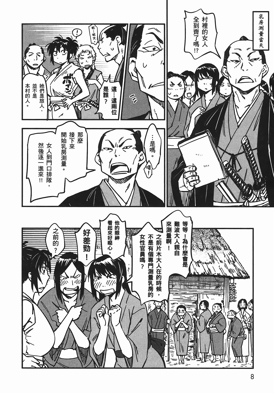 汉化版-[山田秀樹] 魔乳秘剣帖 Vol.05_第1集