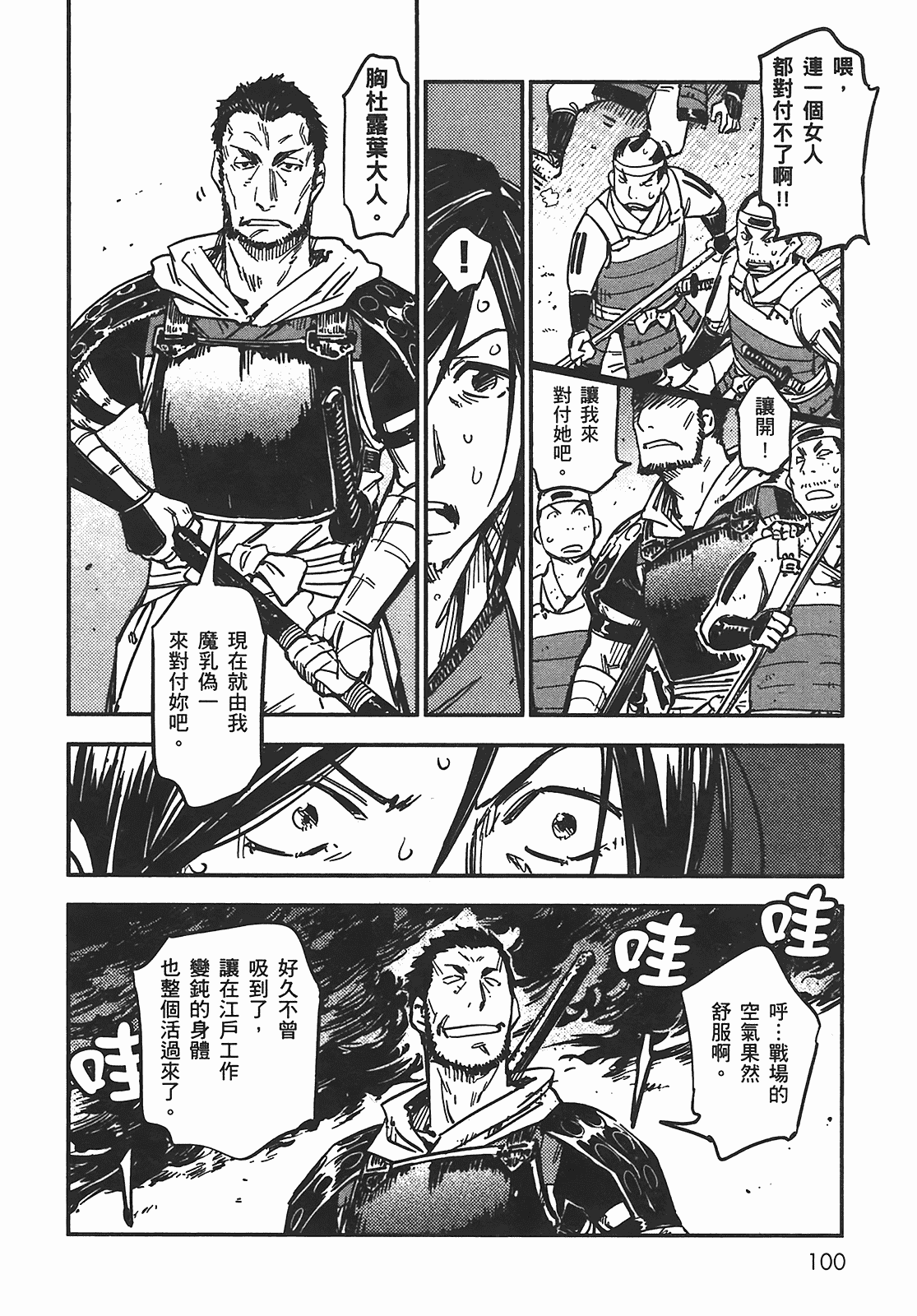 汉化版-[山田秀樹] 魔乳秘剣帖 Vol.05_第5集