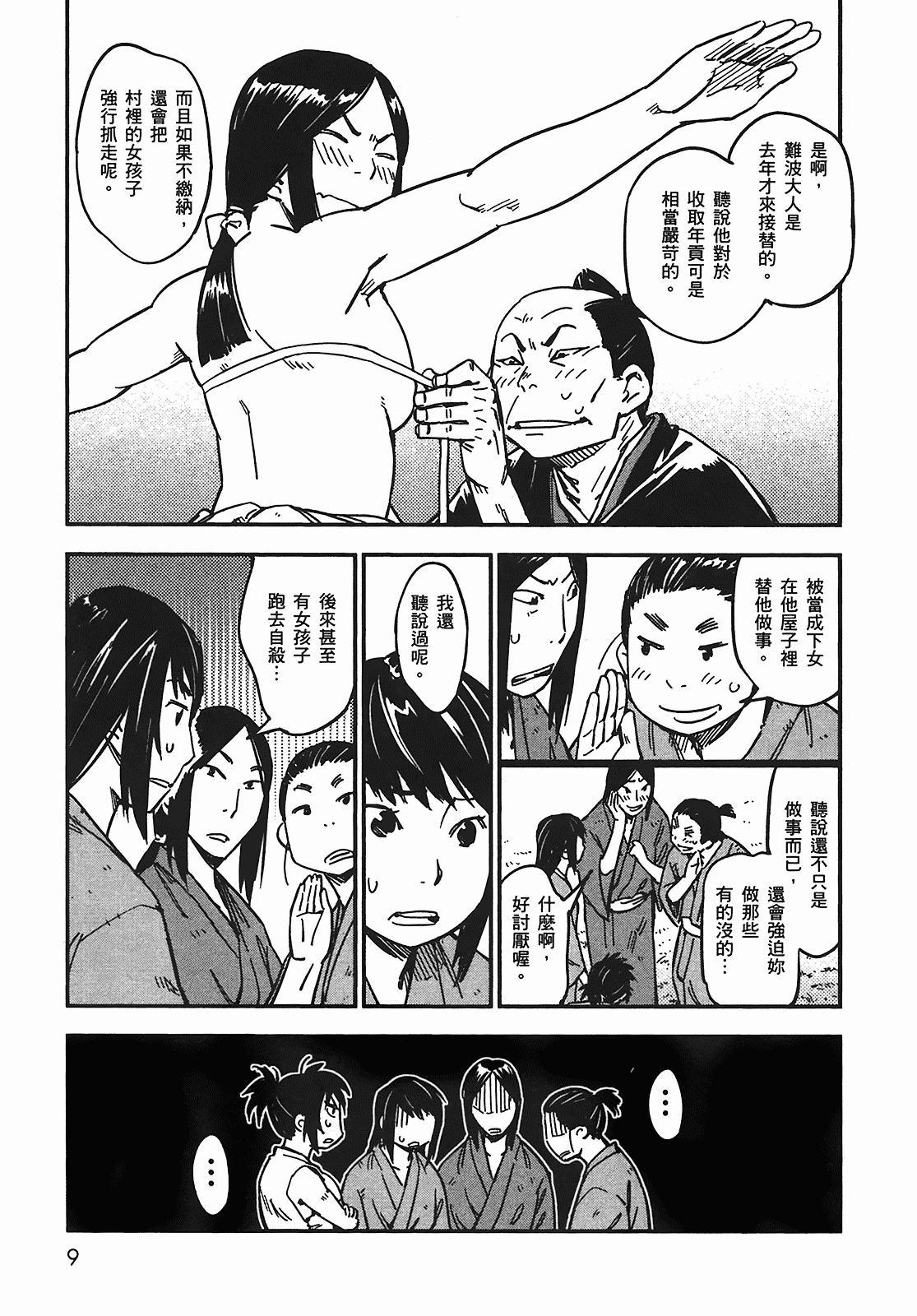 汉化版-[山田秀樹] 魔乳秘剣帖 Vol.05_第1集