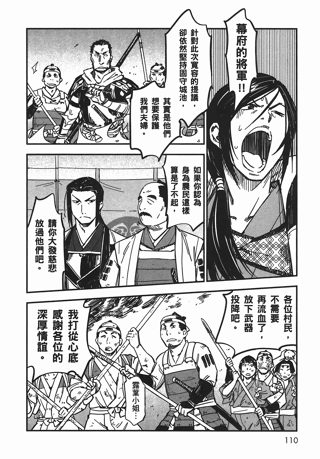 汉化版-[山田秀樹] 魔乳秘剣帖 Vol.05_第5集