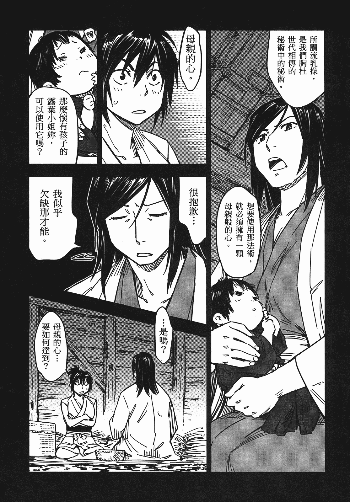 汉化版-[山田秀樹] 魔乳秘剣帖 Vol.05_第5集
