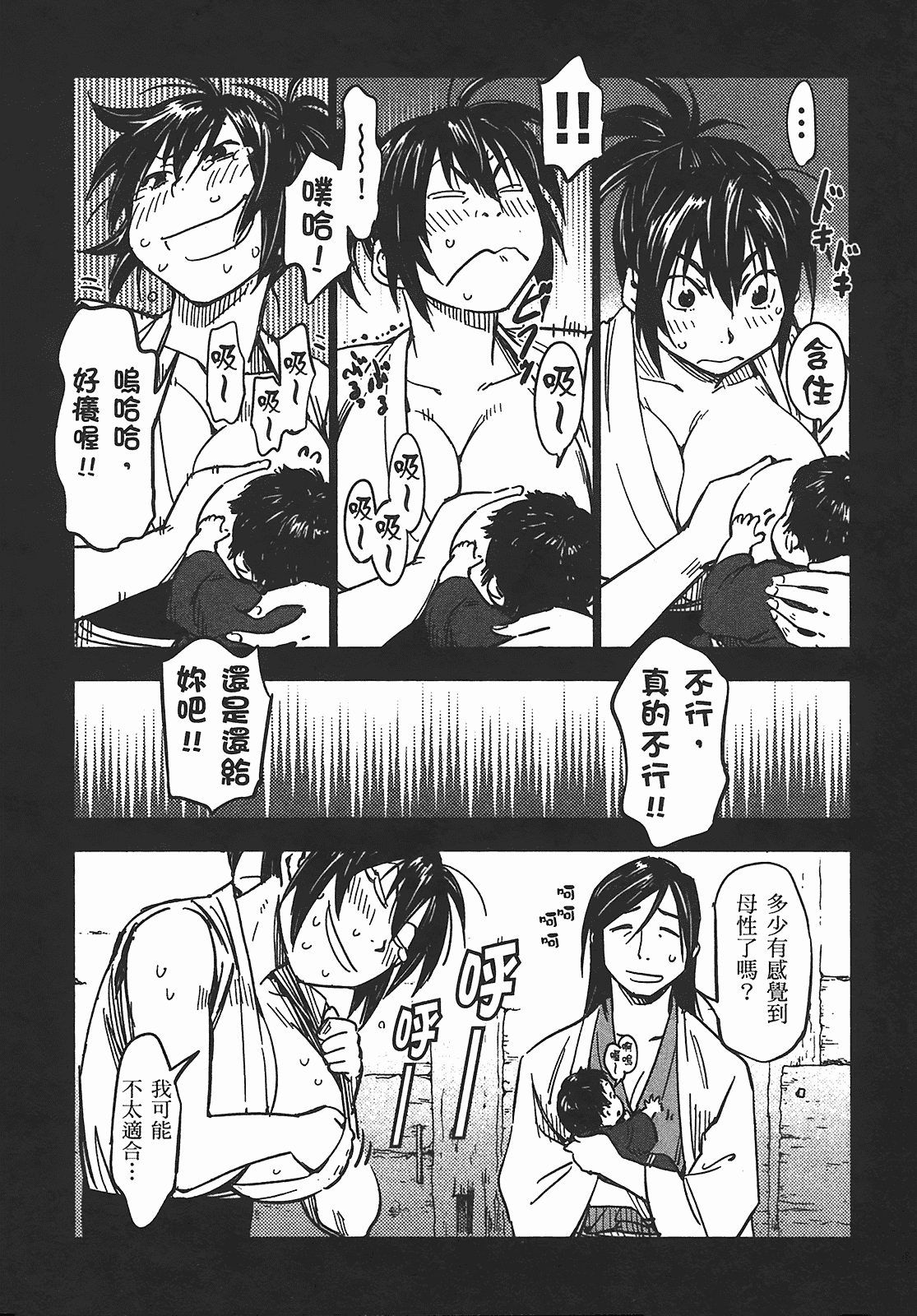 汉化版-[山田秀樹] 魔乳秘剣帖 Vol.05_第5集