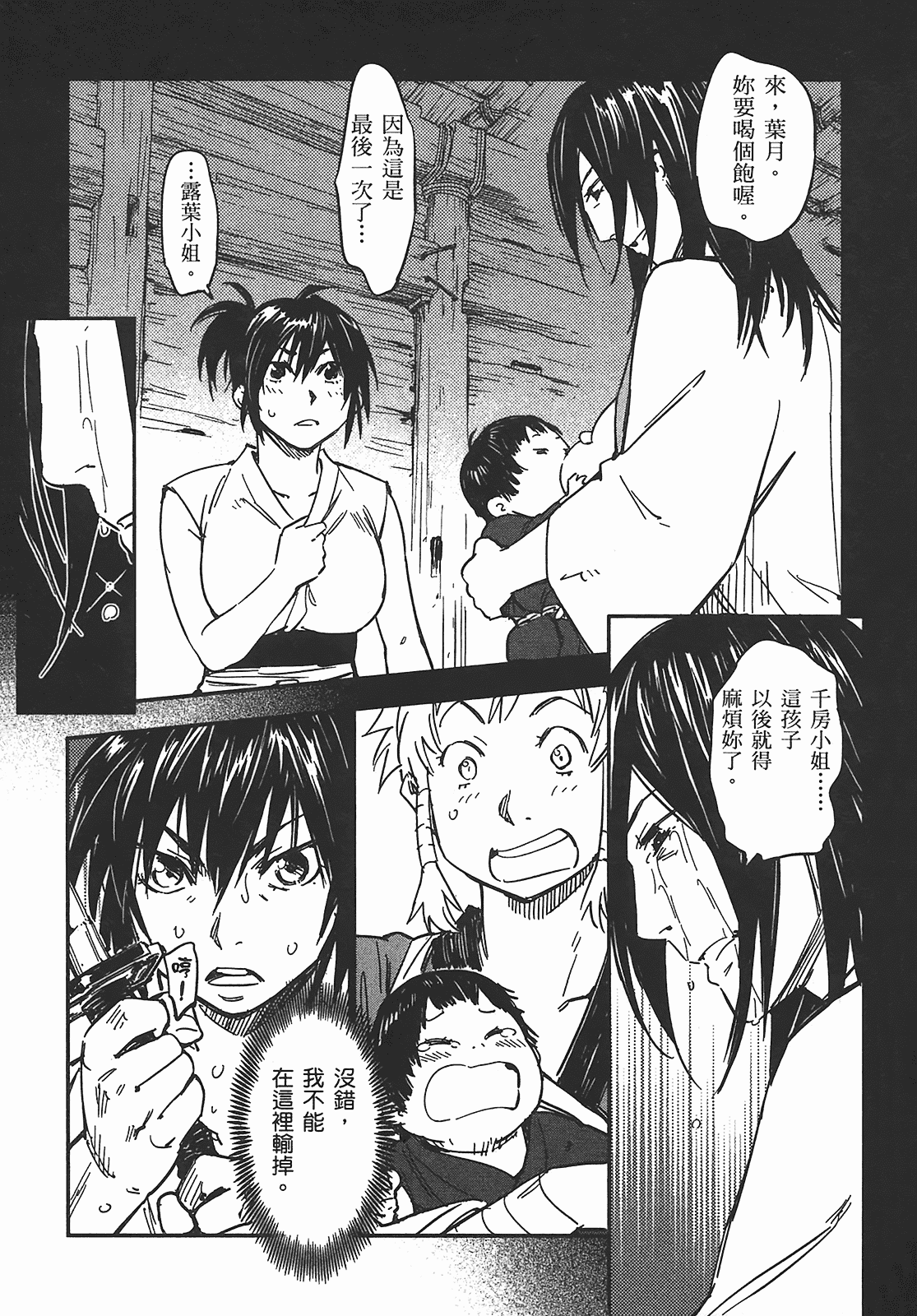 汉化版-[山田秀樹] 魔乳秘剣帖 Vol.05_第6集