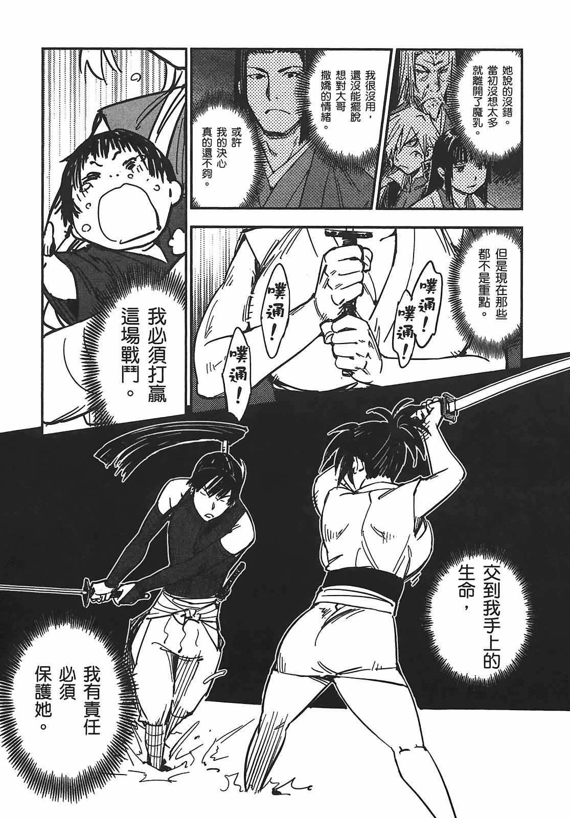汉化版-[山田秀樹] 魔乳秘剣帖 Vol.05_第6集