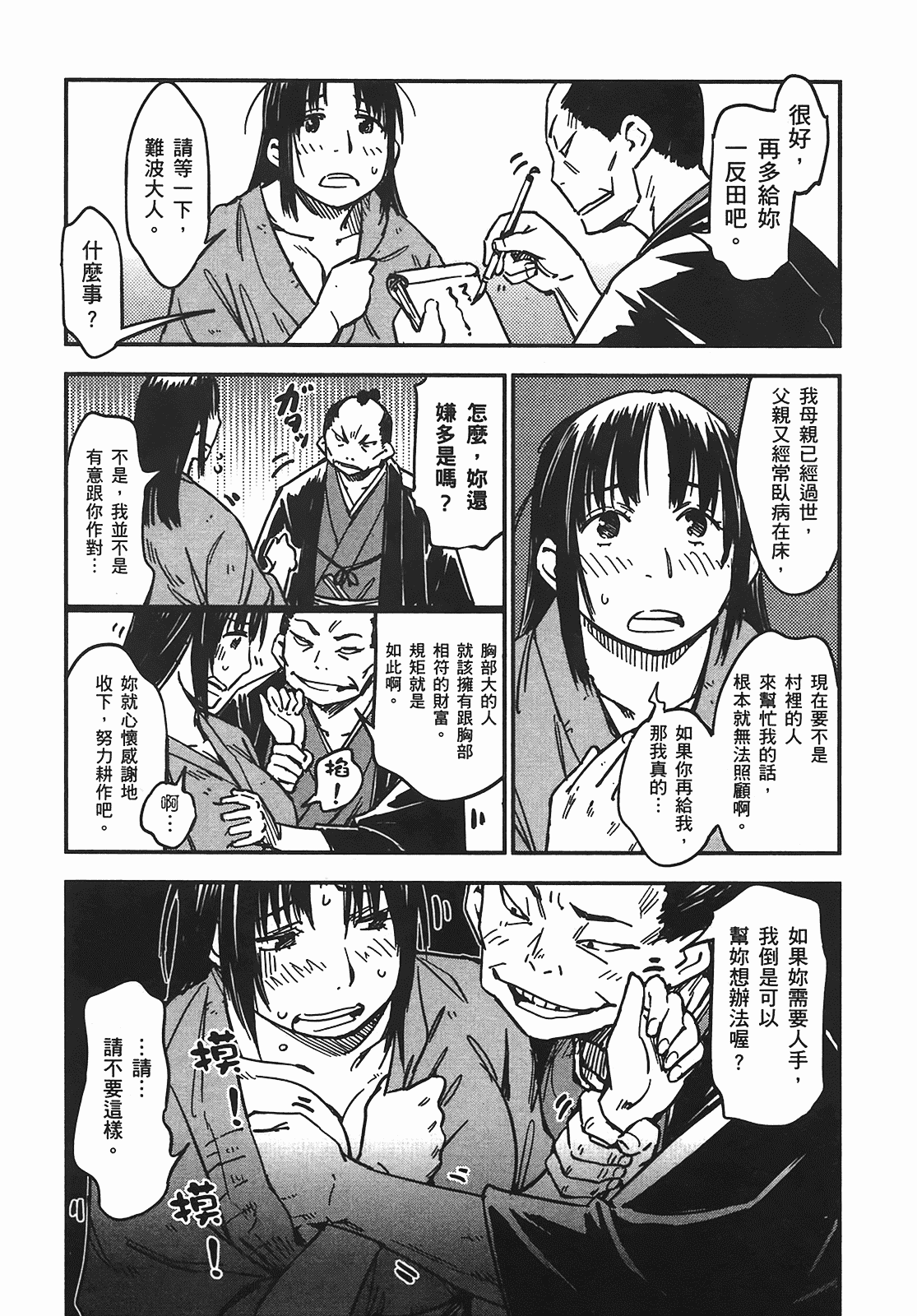 汉化版-[山田秀樹] 魔乳秘剣帖 Vol.05_第1集