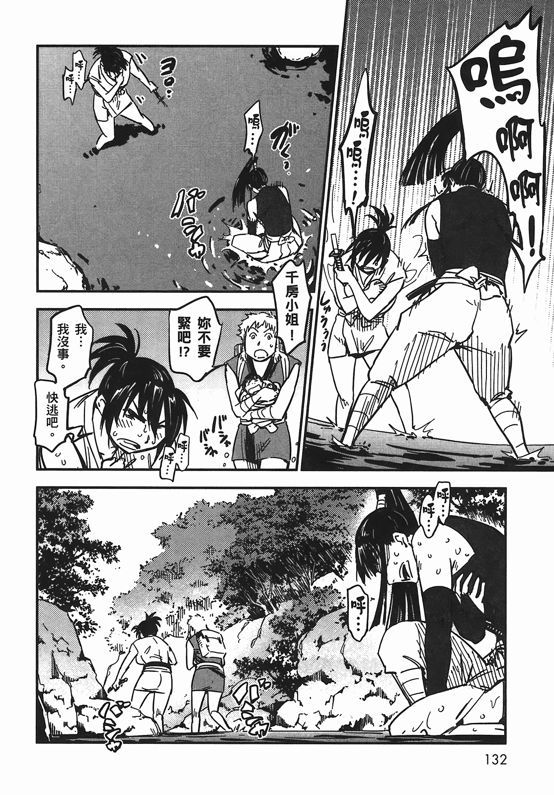 汉化版-[山田秀樹] 魔乳秘剣帖 Vol.05_第6集