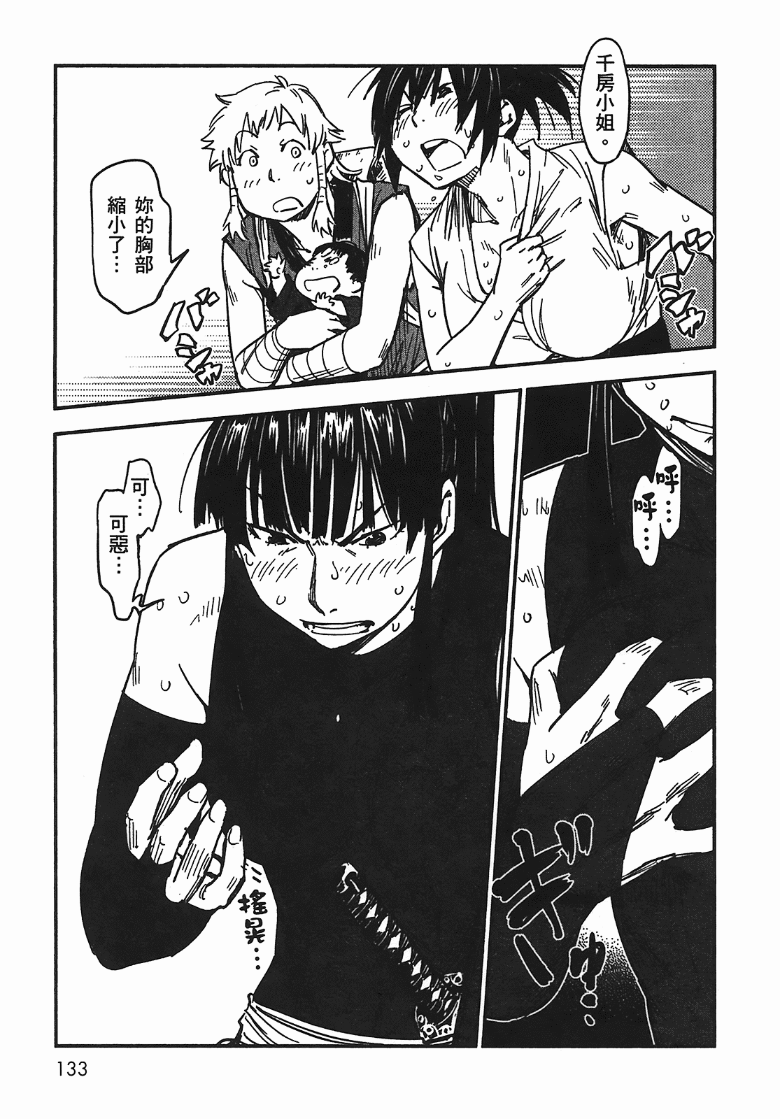 汉化版-[山田秀樹] 魔乳秘剣帖 Vol.05_第6集