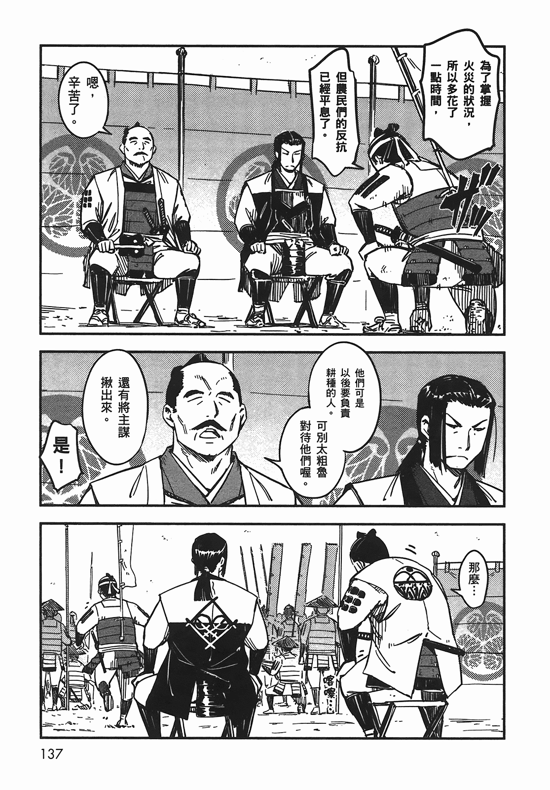 汉化版-[山田秀樹] 魔乳秘剣帖 Vol.05_第6集