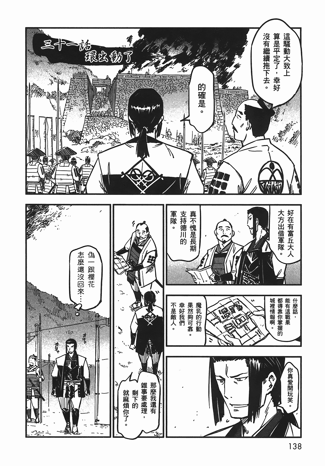 汉化版-[山田秀樹] 魔乳秘剣帖 Vol.05_第6集