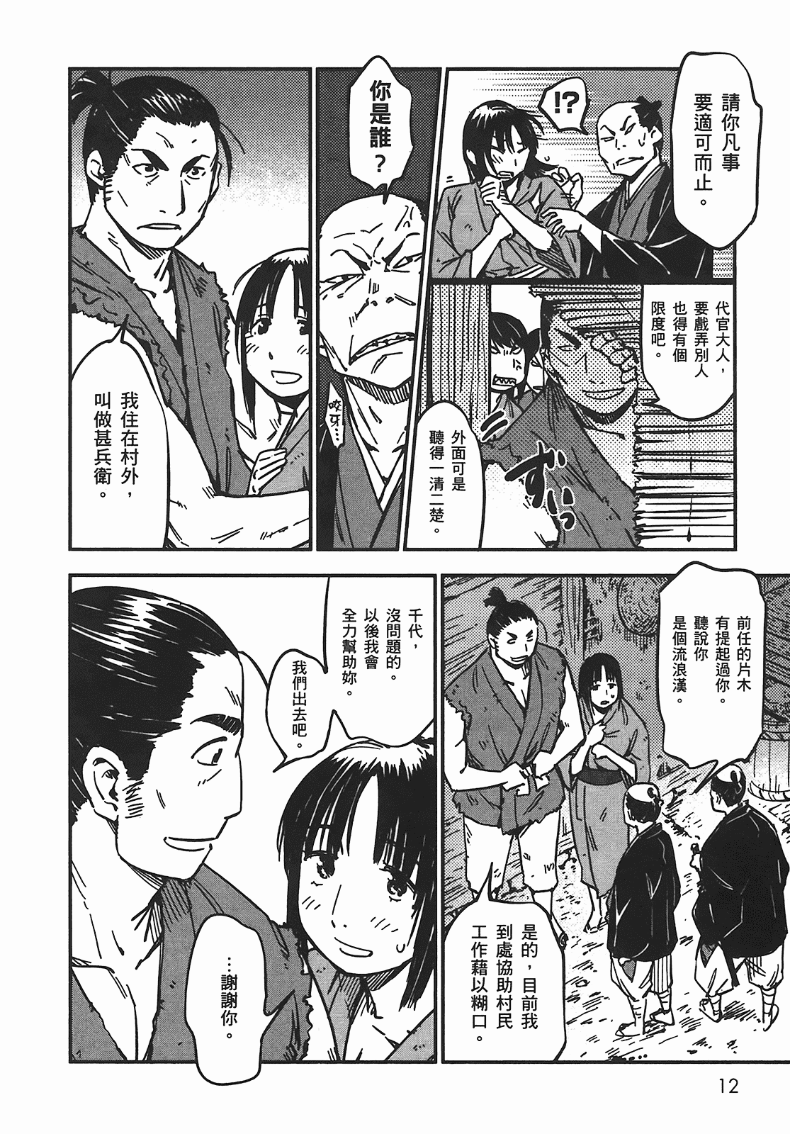 汉化版-[山田秀樹] 魔乳秘剣帖 Vol.05_第1集