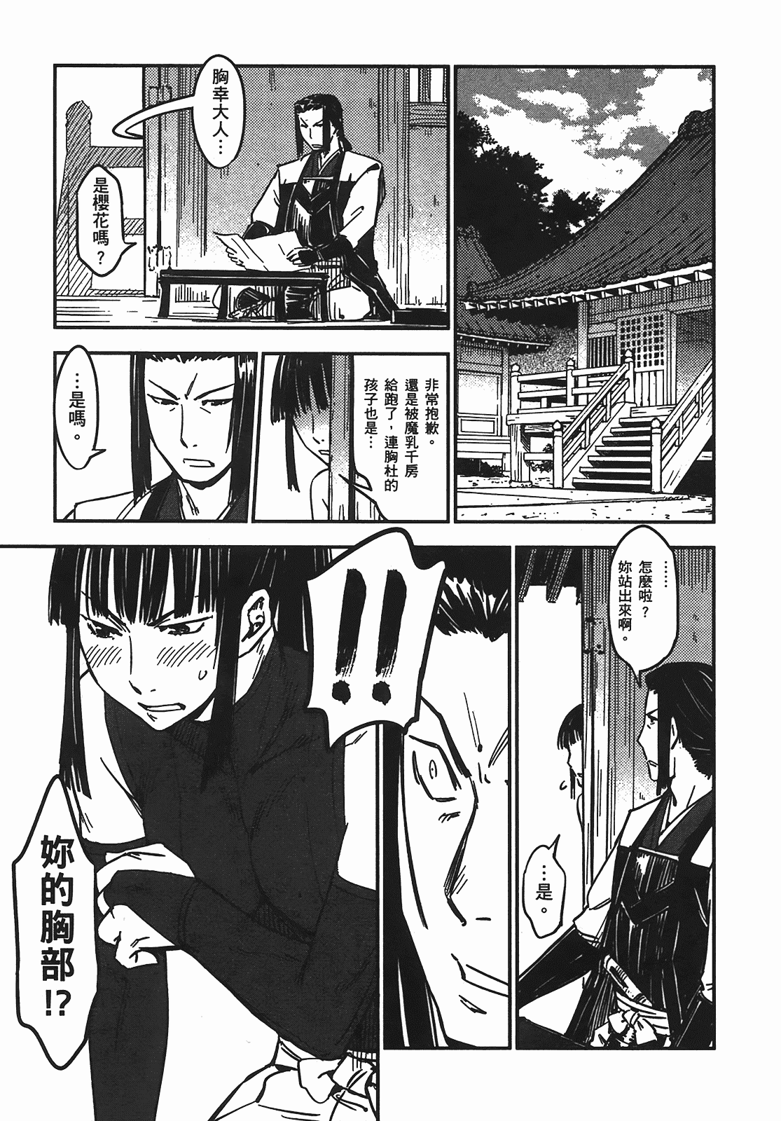 汉化版-[山田秀樹] 魔乳秘剣帖 Vol.05_第6集