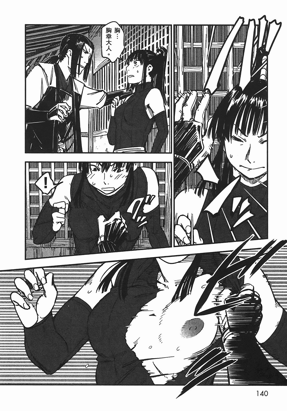 汉化版-[山田秀樹] 魔乳秘剣帖 Vol.05_第6集