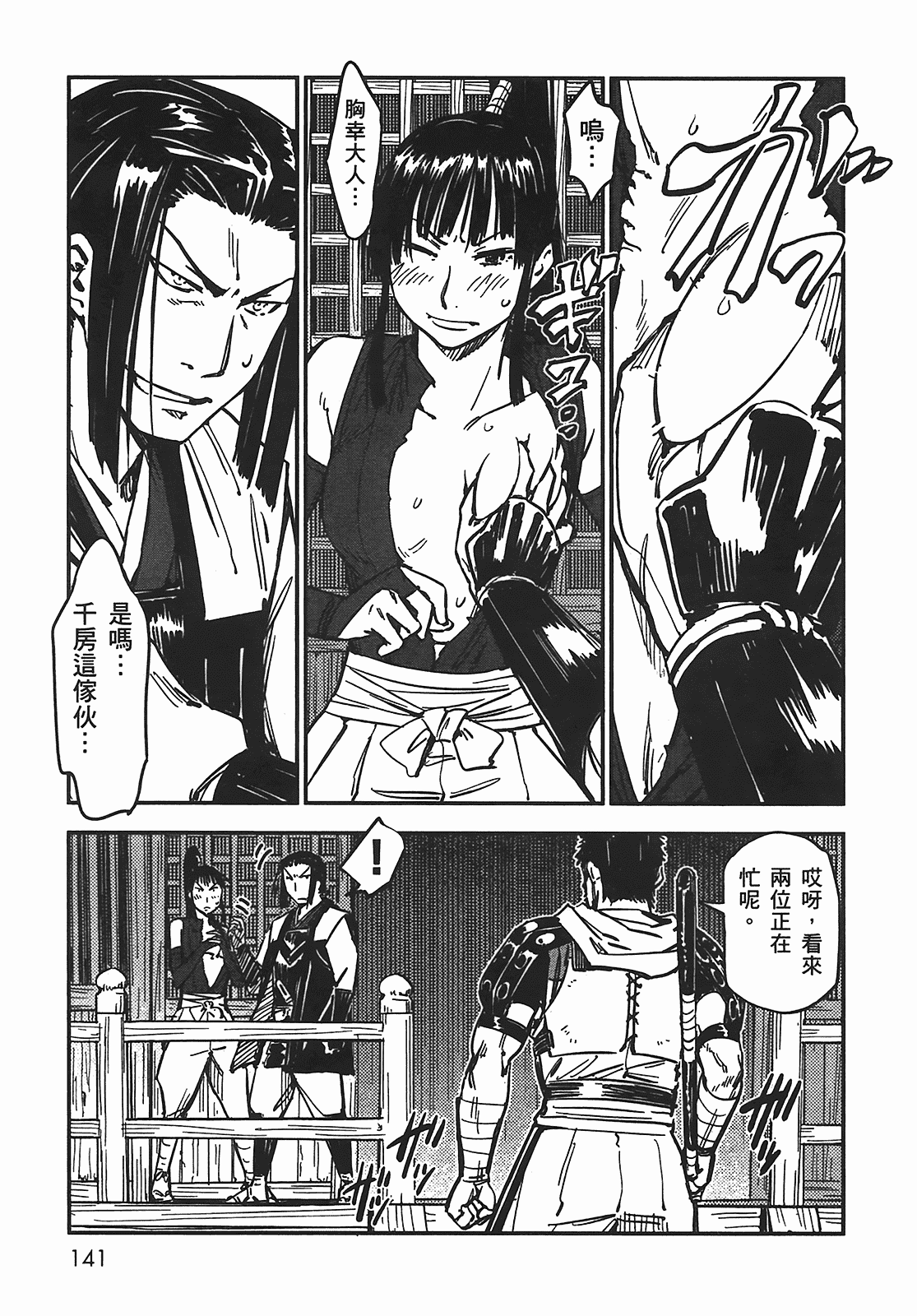 汉化版-[山田秀樹] 魔乳秘剣帖 Vol.05_第6集
