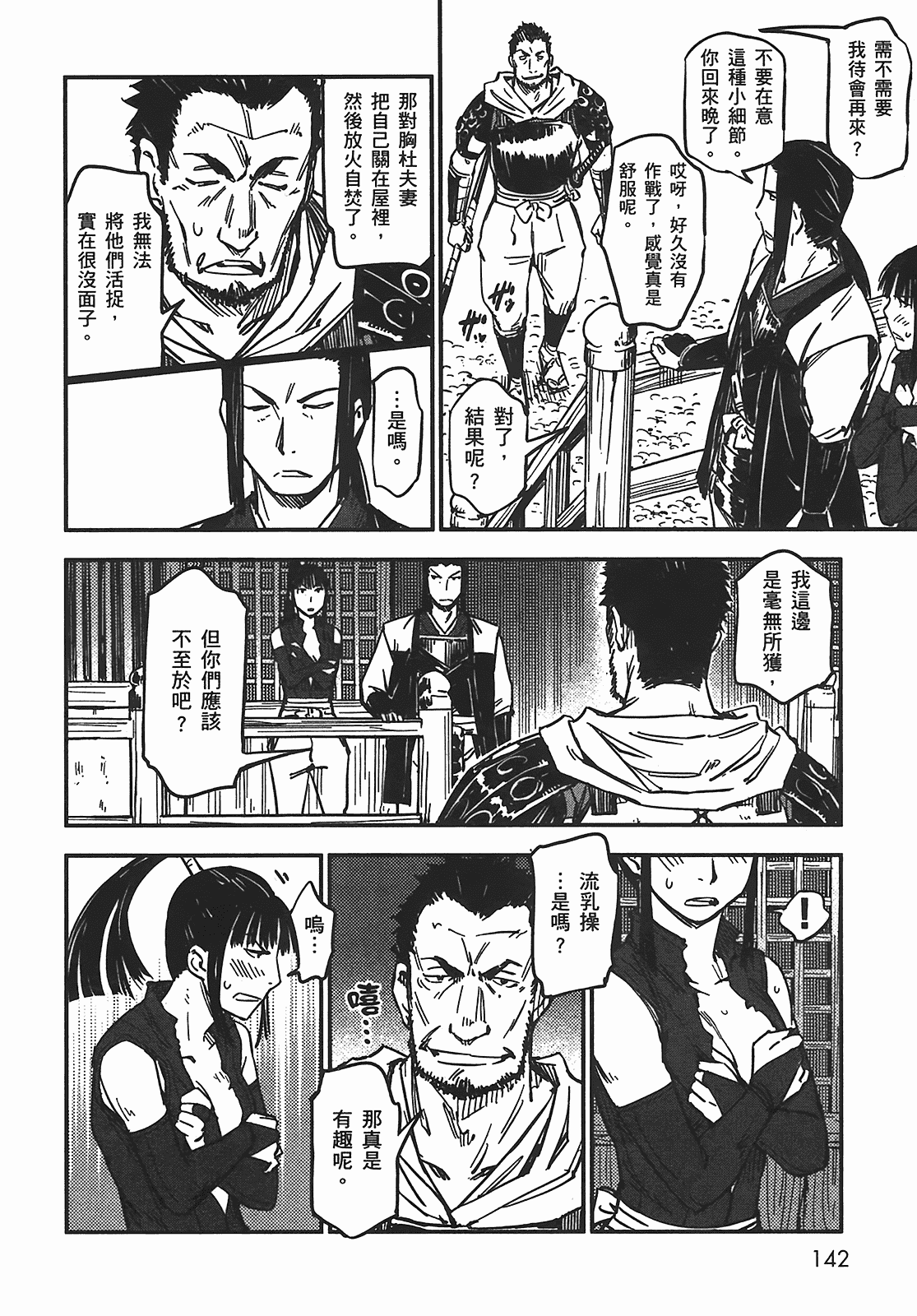 汉化版-[山田秀樹] 魔乳秘剣帖 Vol.05_第6集