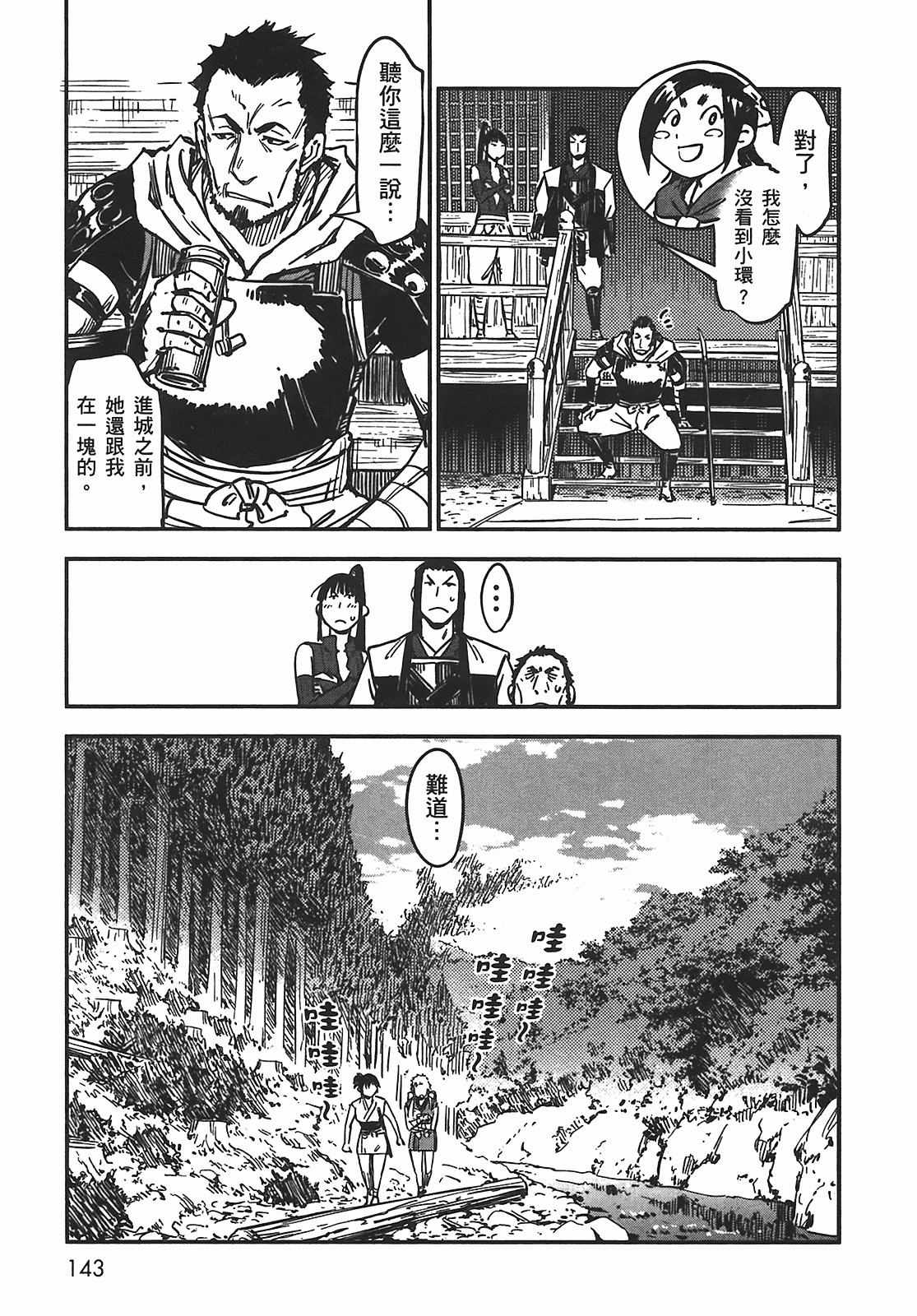 汉化版-[山田秀樹] 魔乳秘剣帖 Vol.05_第6集