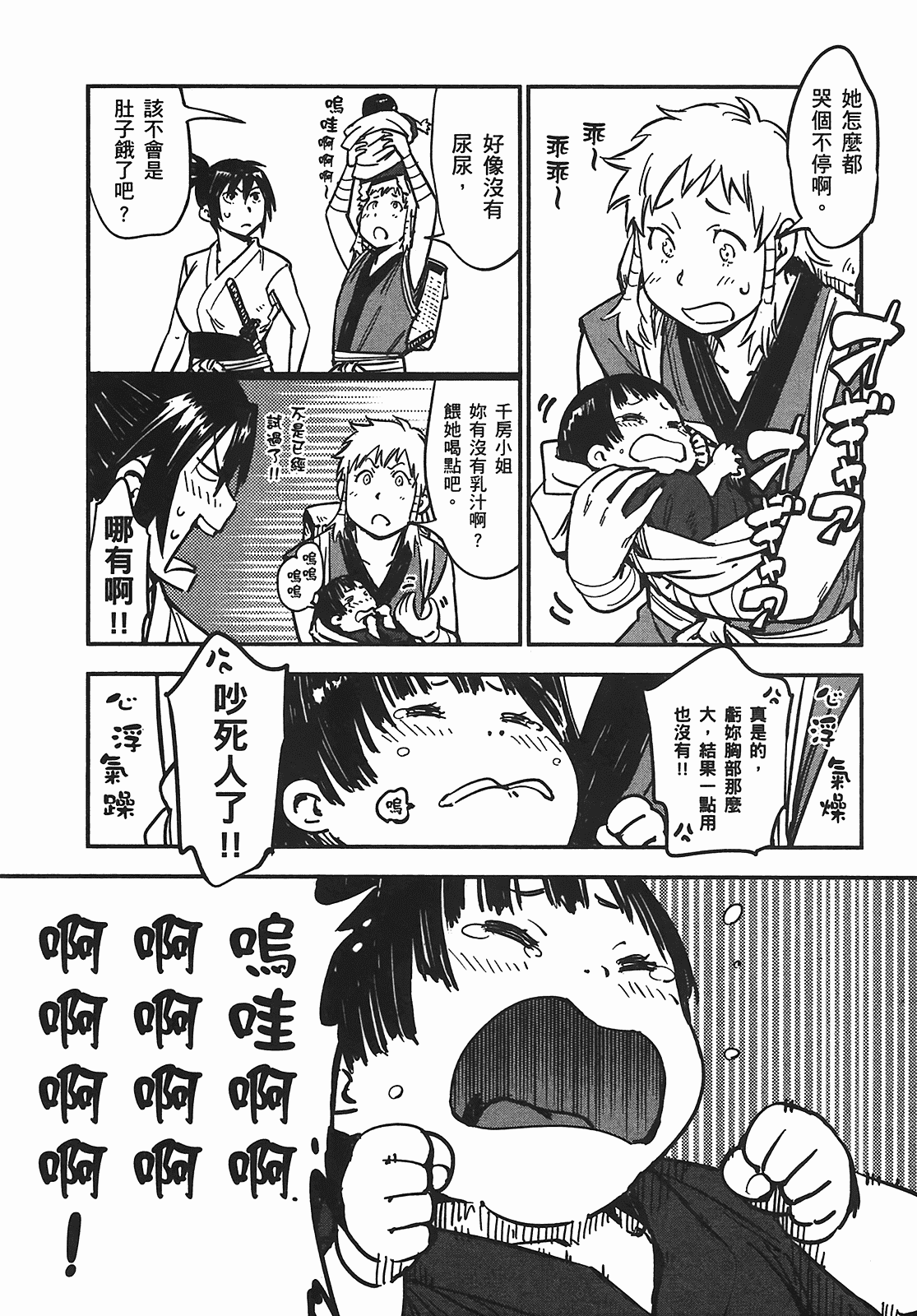 汉化版-[山田秀樹] 魔乳秘剣帖 Vol.05_第6集