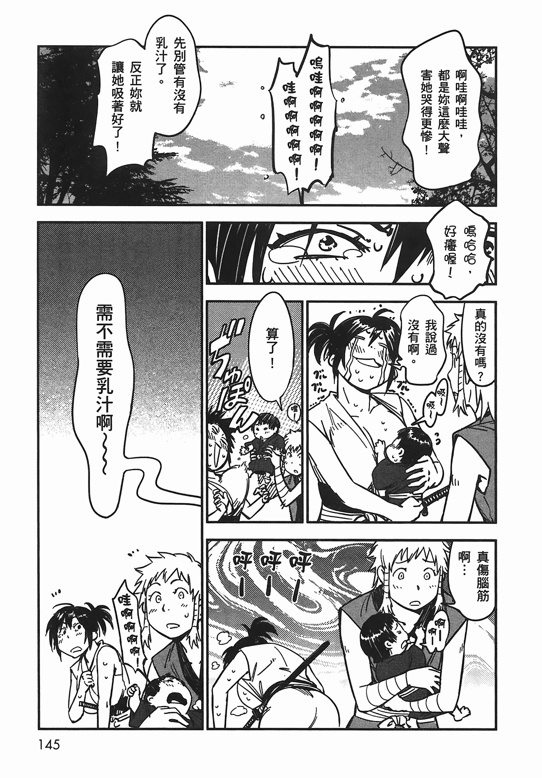 汉化版-[山田秀樹] 魔乳秘剣帖 Vol.05_第6集
