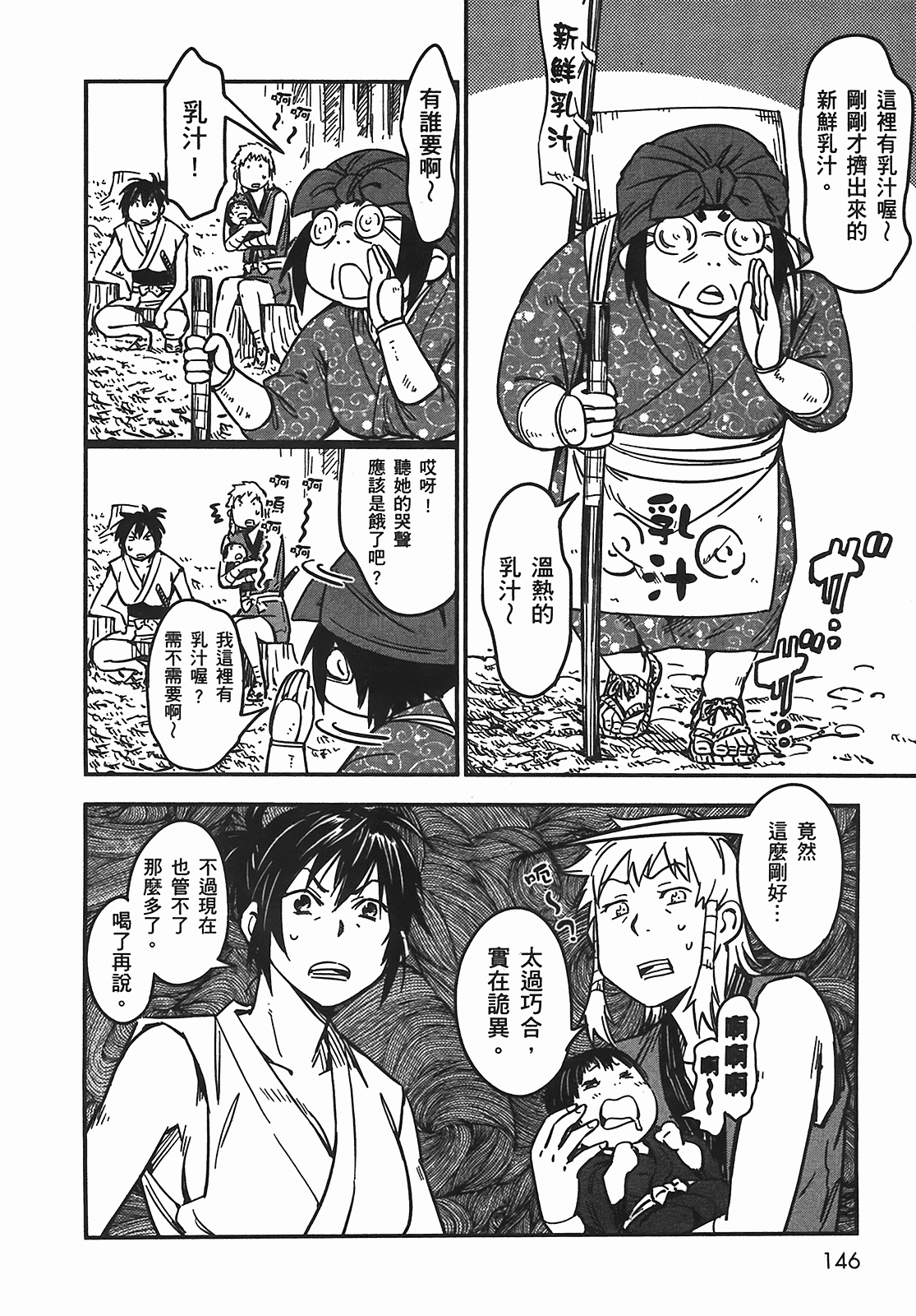 汉化版-[山田秀樹] 魔乳秘剣帖 Vol.05_第6集