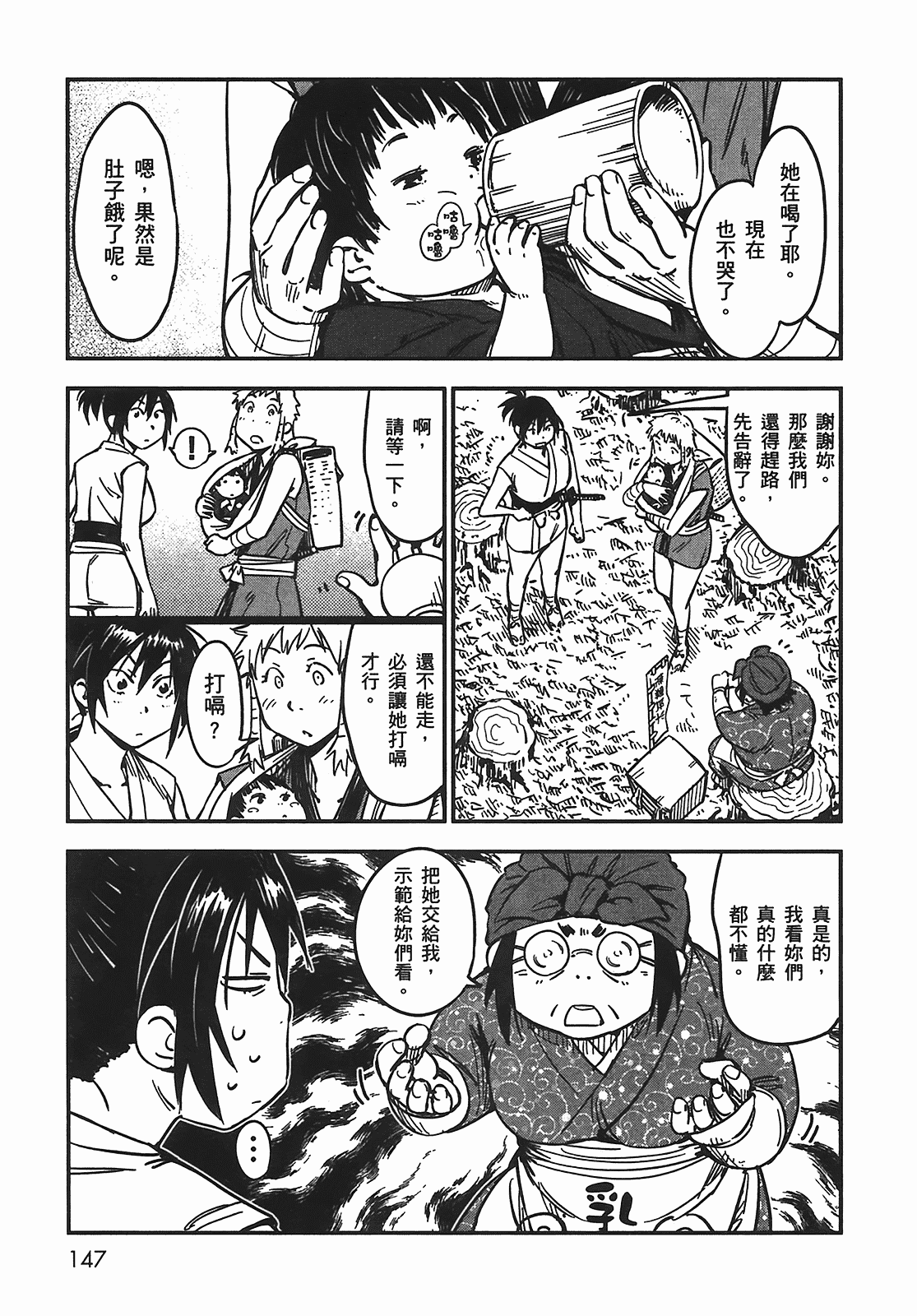 汉化版-[山田秀樹] 魔乳秘剣帖 Vol.05_第6集