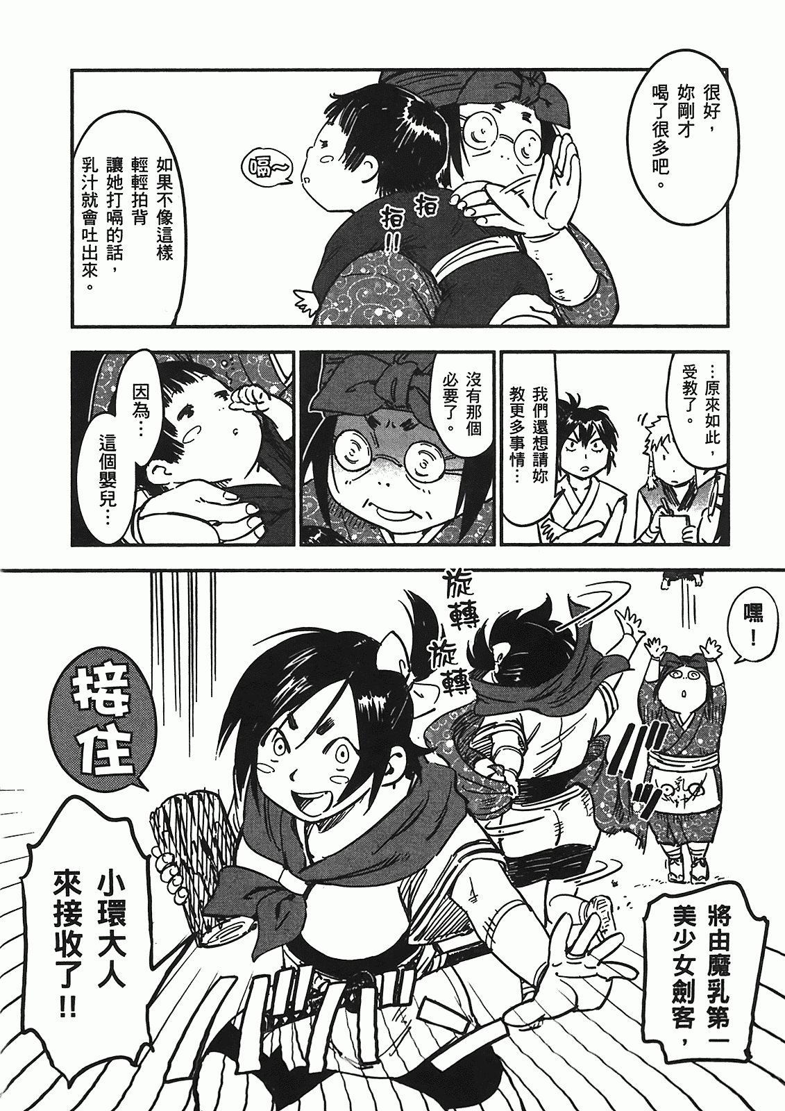 汉化版-[山田秀樹] 魔乳秘剣帖 Vol.05_第6集