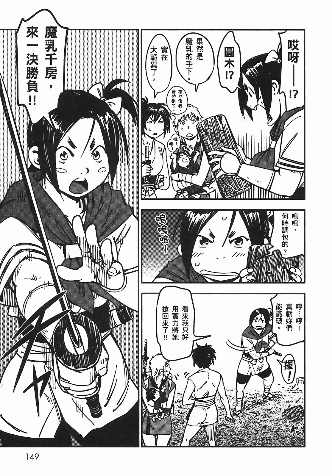 汉化版-[山田秀樹] 魔乳秘剣帖 Vol.05_第6集