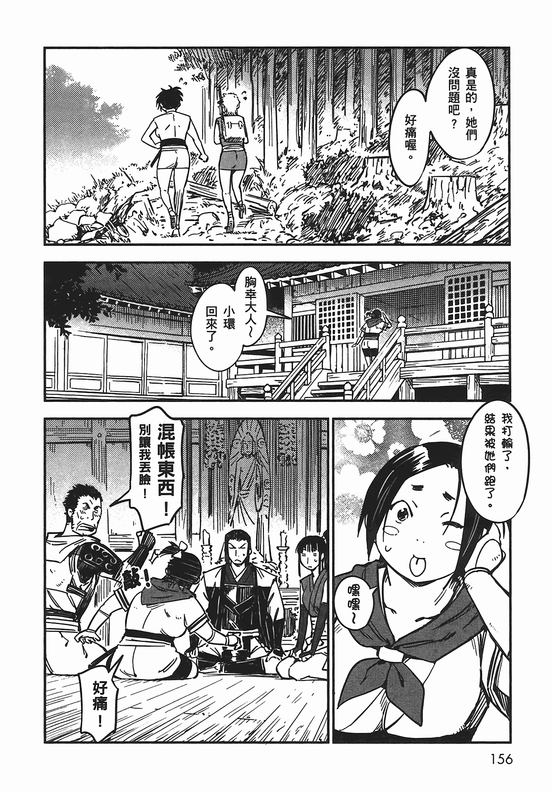 汉化版-[山田秀樹] 魔乳秘剣帖 Vol.05_第7集