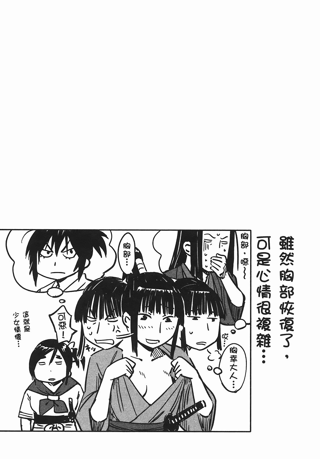 汉化版-[山田秀樹] 魔乳秘剣帖 Vol.05_第7集