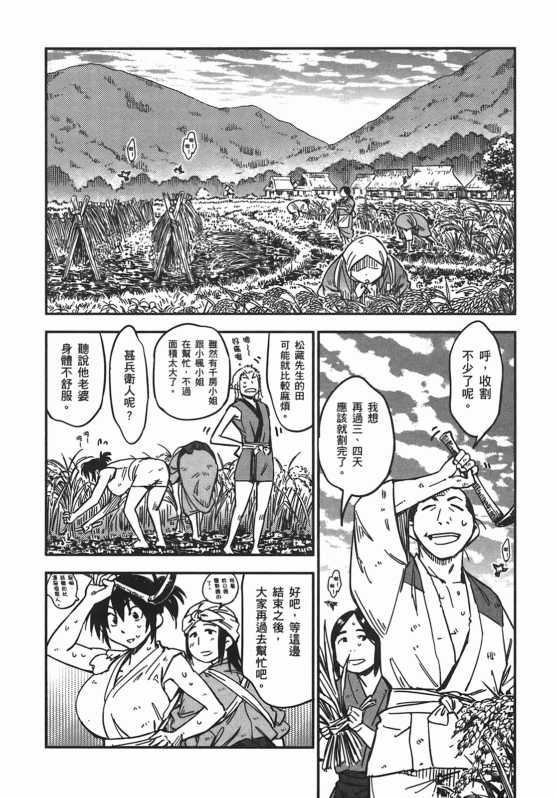 汉化版-[山田秀樹] 魔乳秘剣帖 Vol.05_第1集