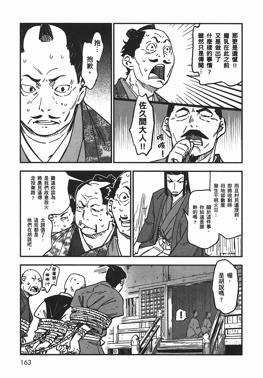 汉化版-[山田秀樹] 魔乳秘剣帖 Vol.05_第7集