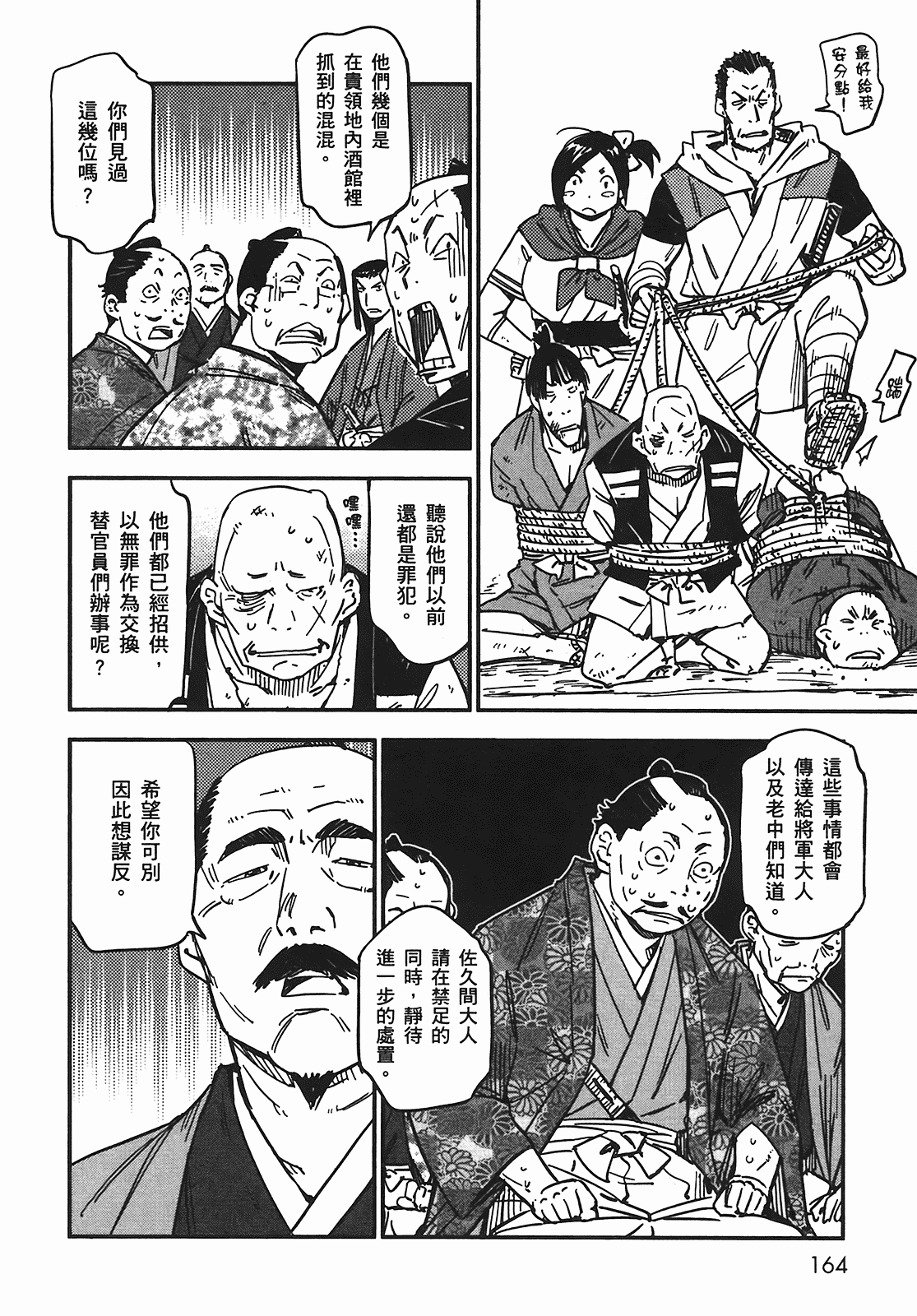 汉化版-[山田秀樹] 魔乳秘剣帖 Vol.05_第7集