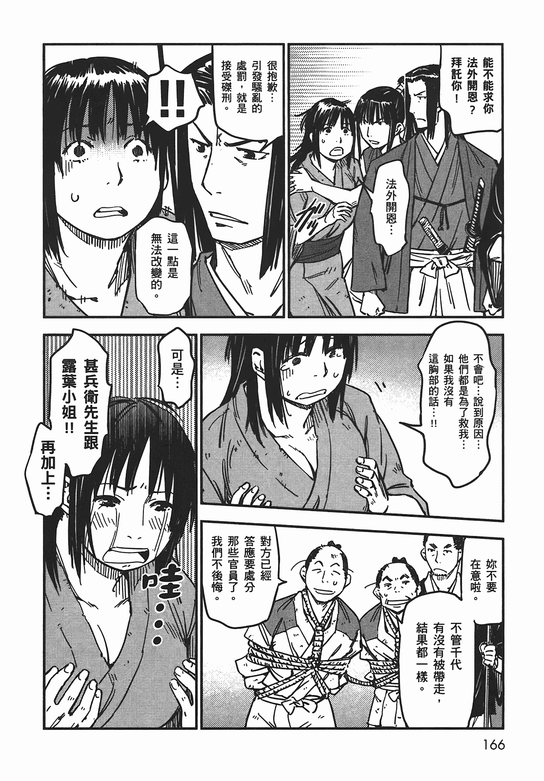 汉化版-[山田秀樹] 魔乳秘剣帖 Vol.05_第7集