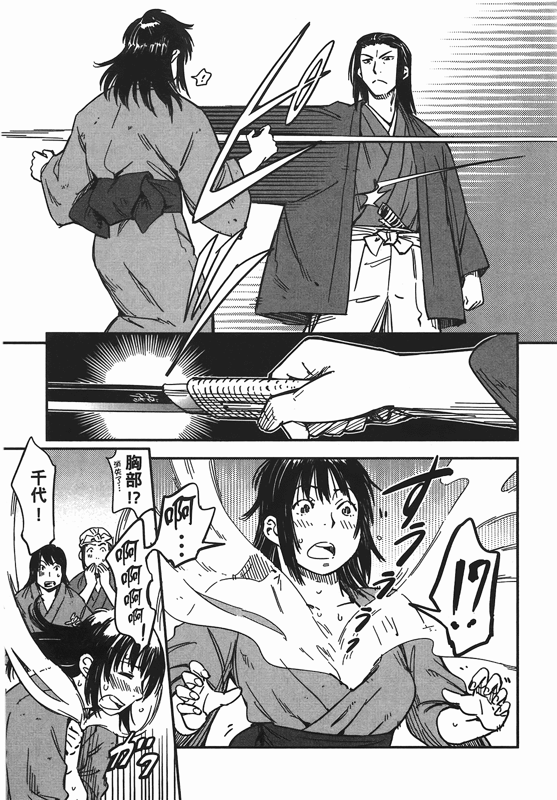 汉化版-[山田秀樹] 魔乳秘剣帖 Vol.05_第7集