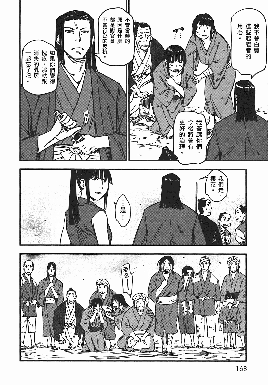 汉化版-[山田秀樹] 魔乳秘剣帖 Vol.05_第7集