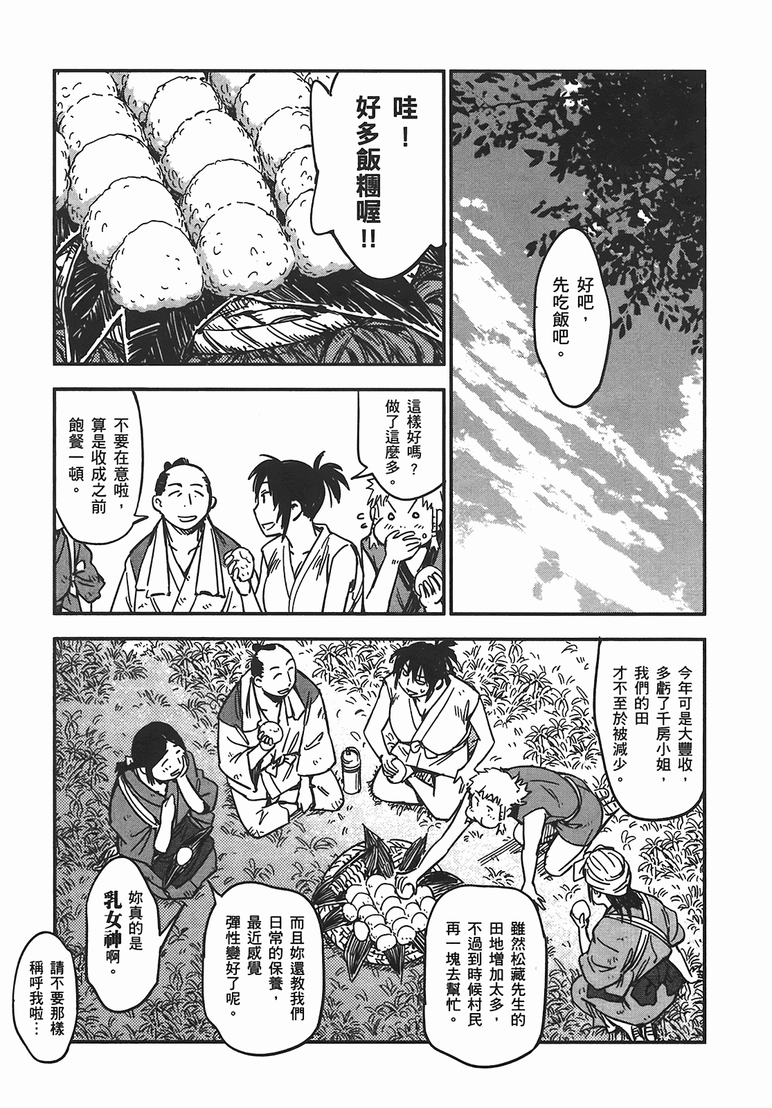 汉化版-[山田秀樹] 魔乳秘剣帖 Vol.05_第1集