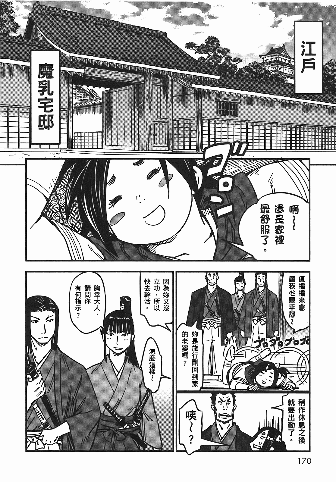 汉化版-[山田秀樹] 魔乳秘剣帖 Vol.05_第7集