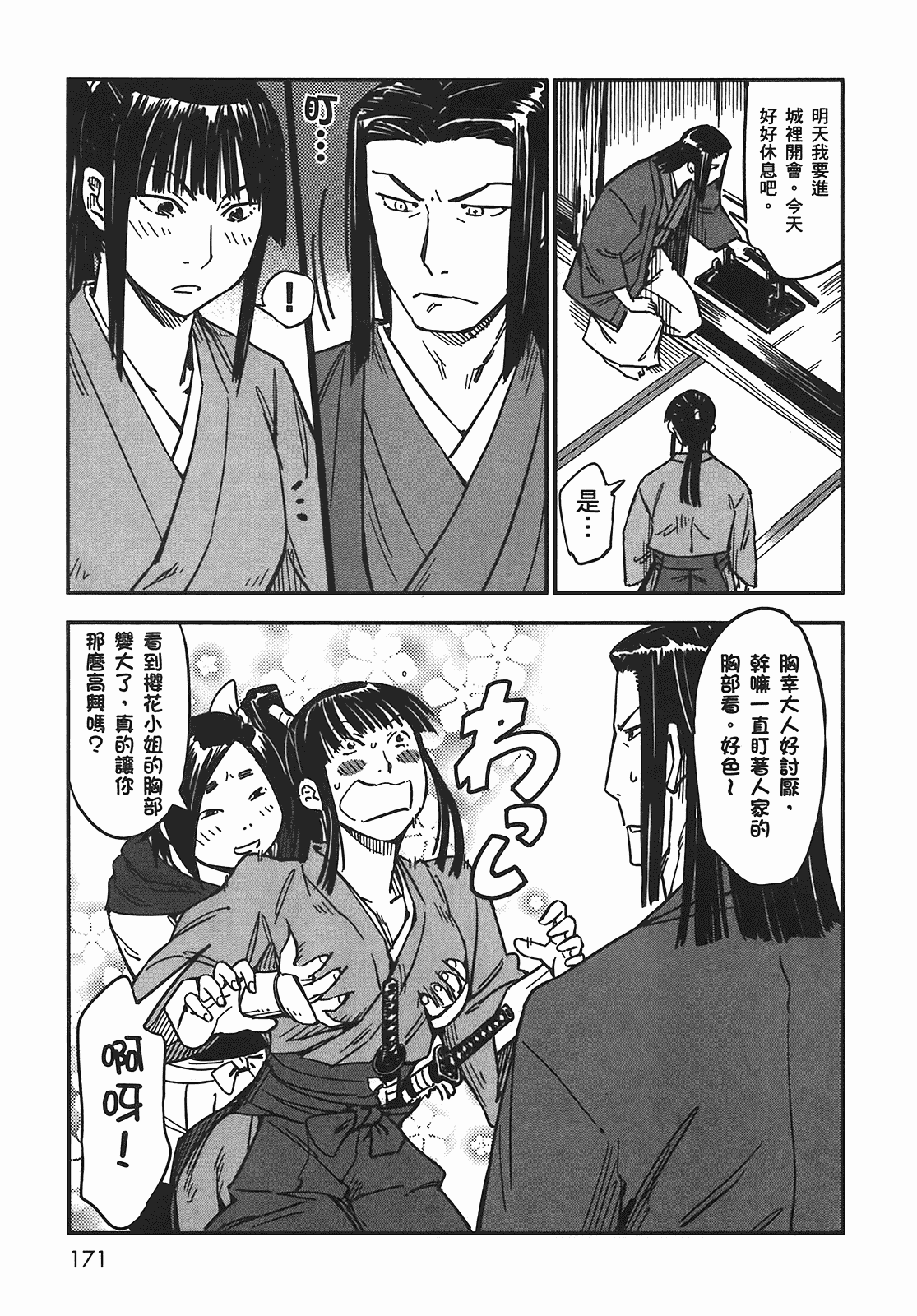 汉化版-[山田秀樹] 魔乳秘剣帖 Vol.05_第7集