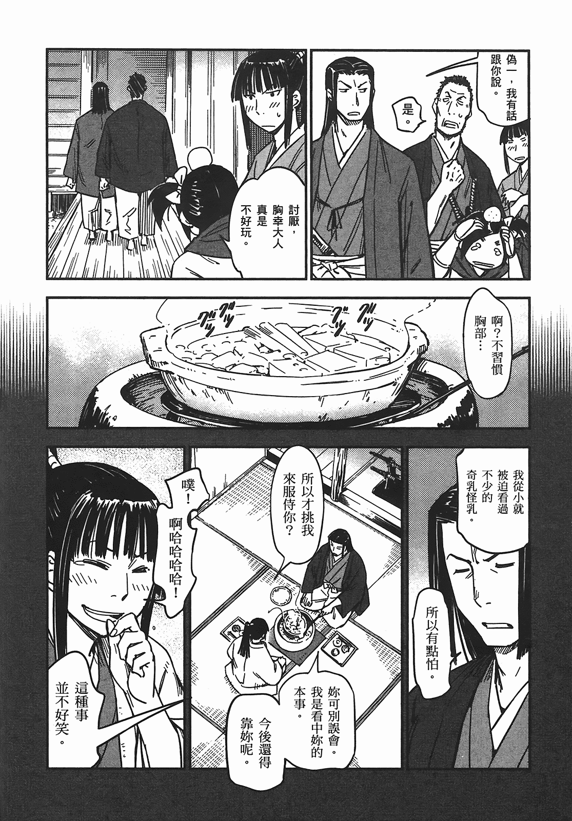 汉化版-[山田秀樹] 魔乳秘剣帖 Vol.05_第7集