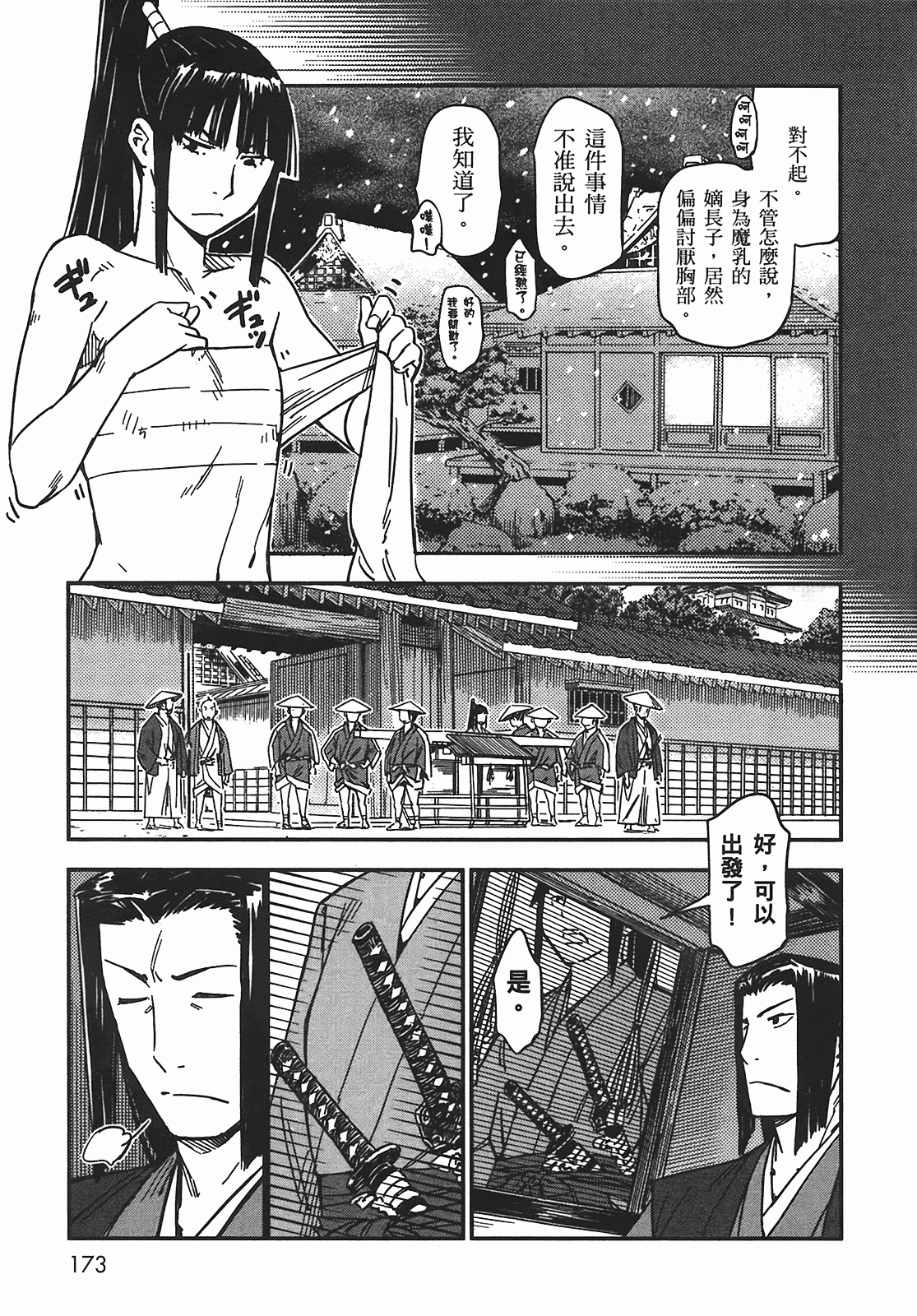 汉化版-[山田秀樹] 魔乳秘剣帖 Vol.05_第7集