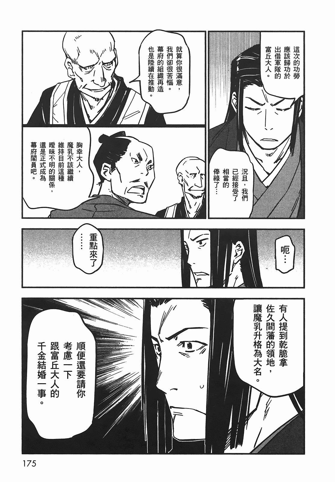 汉化版-[山田秀樹] 魔乳秘剣帖 Vol.05_第8集