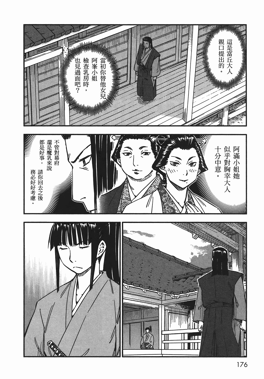 汉化版-[山田秀樹] 魔乳秘剣帖 Vol.05_第8集