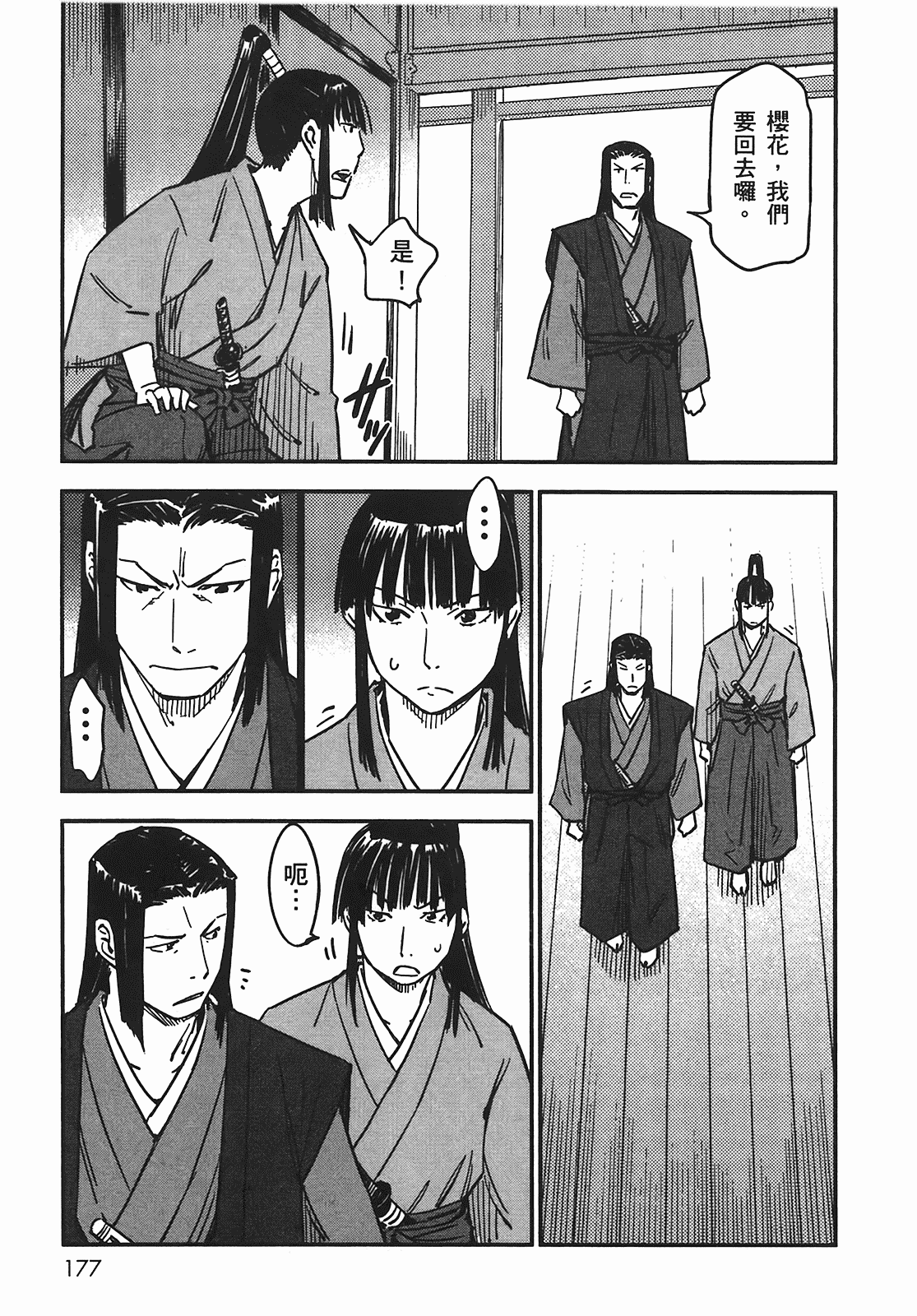 汉化版-[山田秀樹] 魔乳秘剣帖 Vol.05_第8集